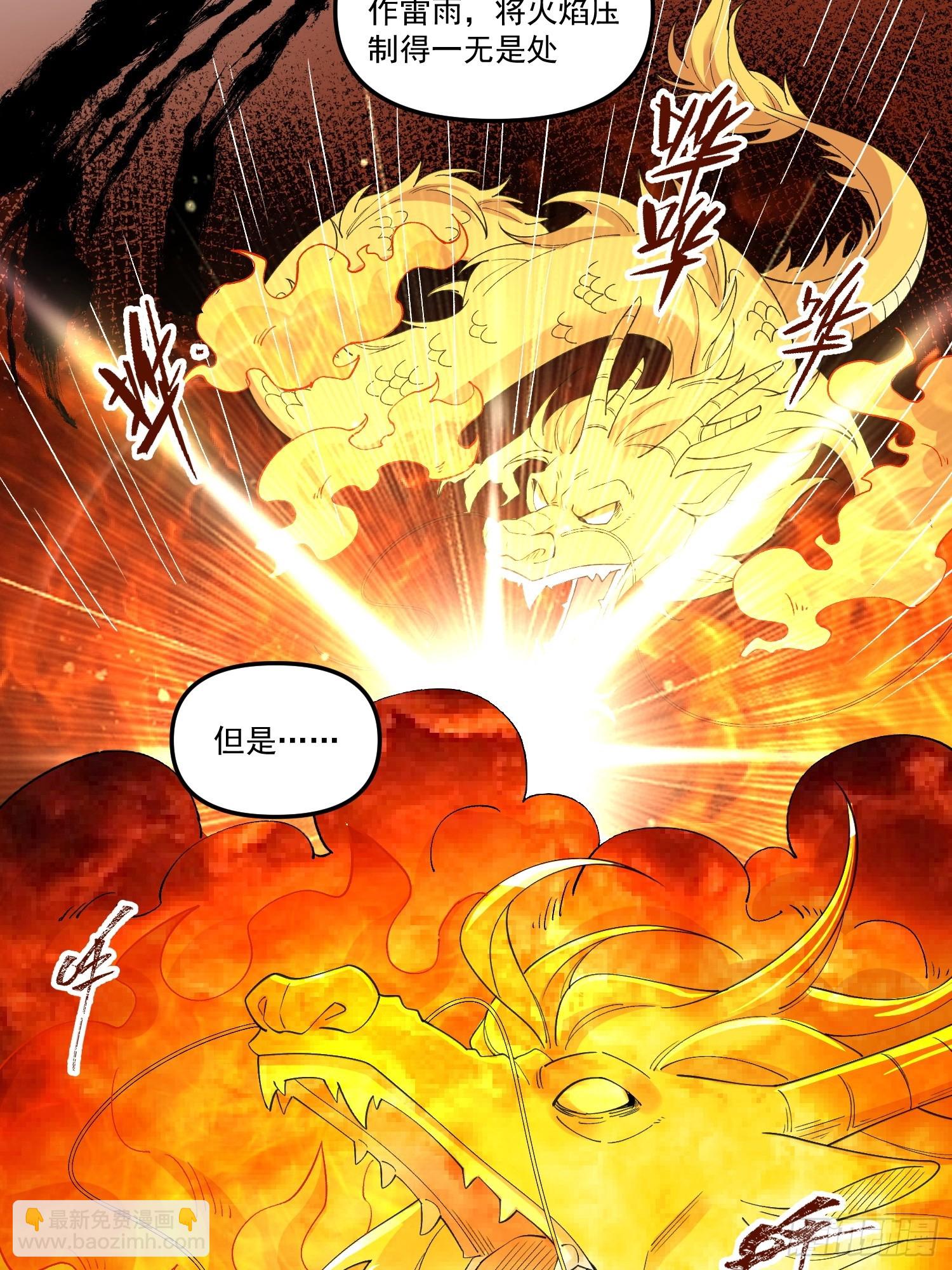 🍜原来我是修仙大佬 222话 第39页