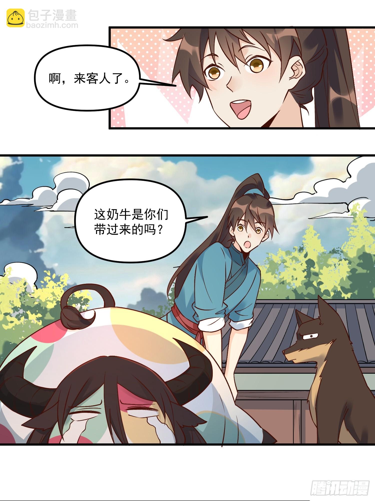 🍜原来我是修仙大佬 222话 第4页