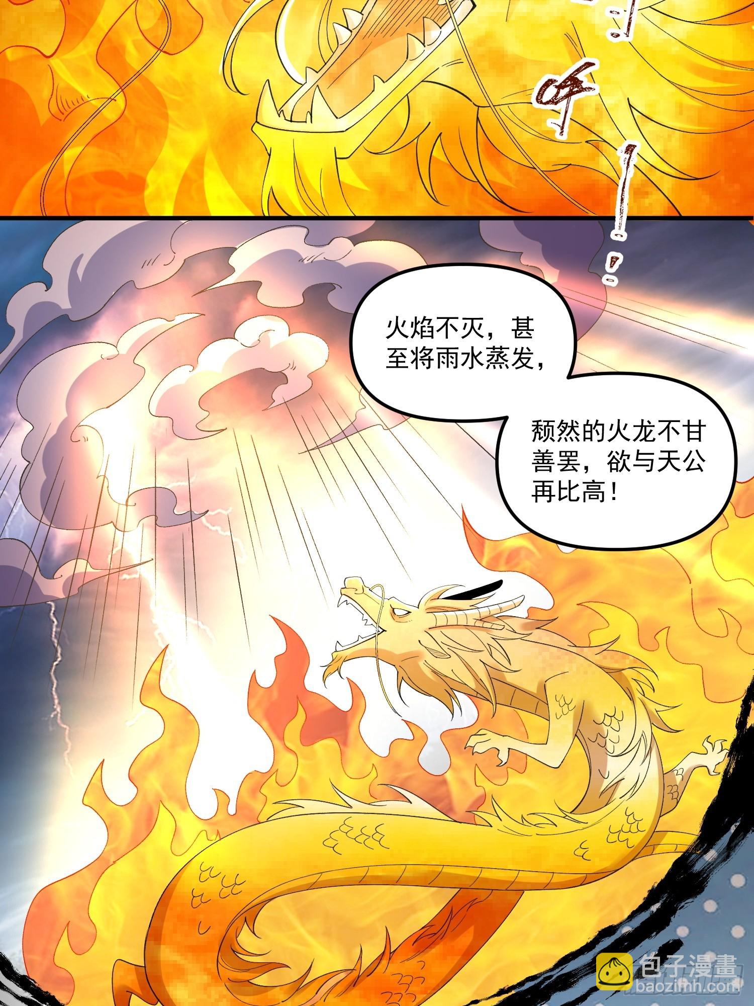 🍜原来我是修仙大佬 222话 第40页