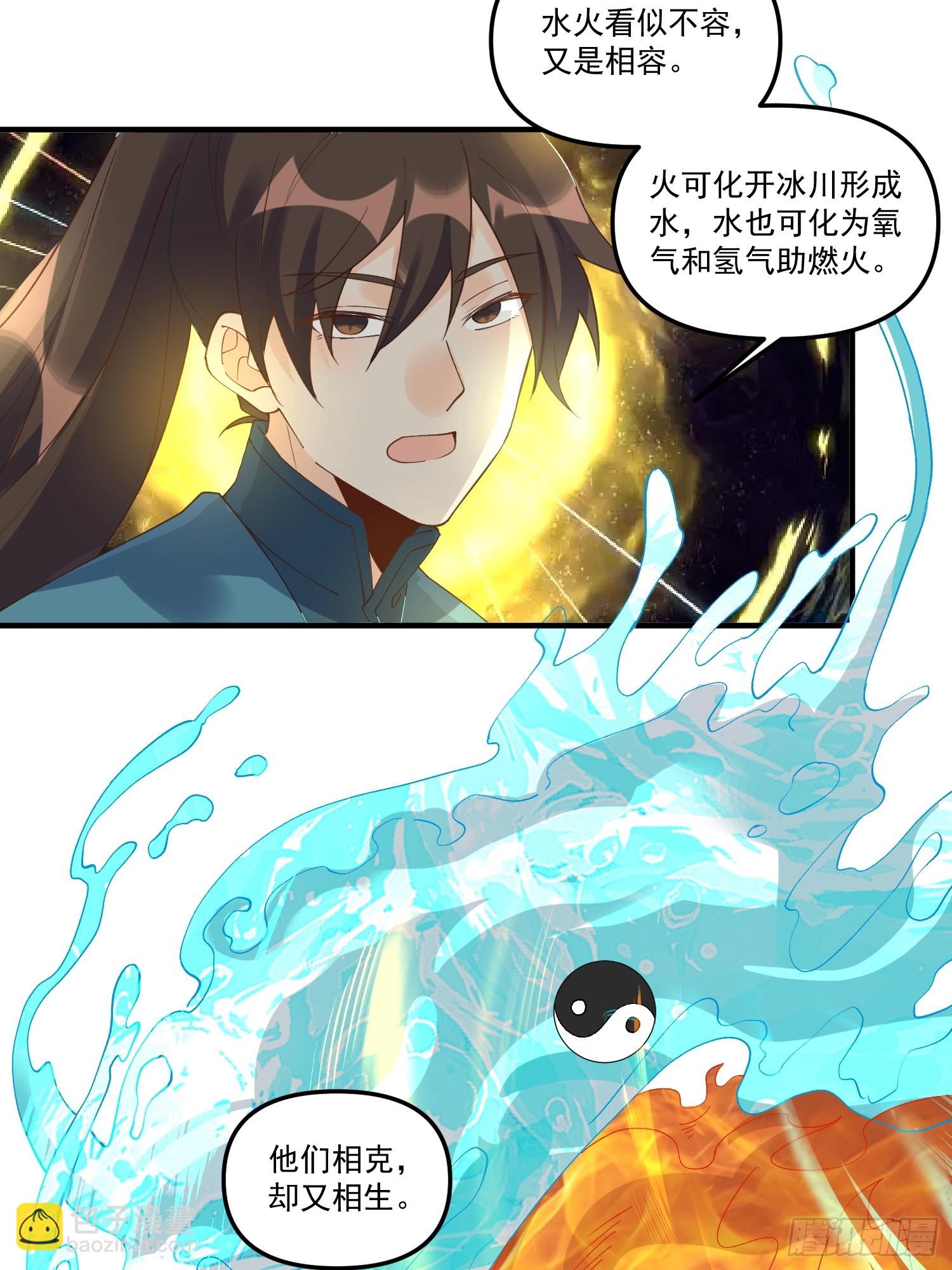 🍜原来我是修仙大佬 222话 第42页
