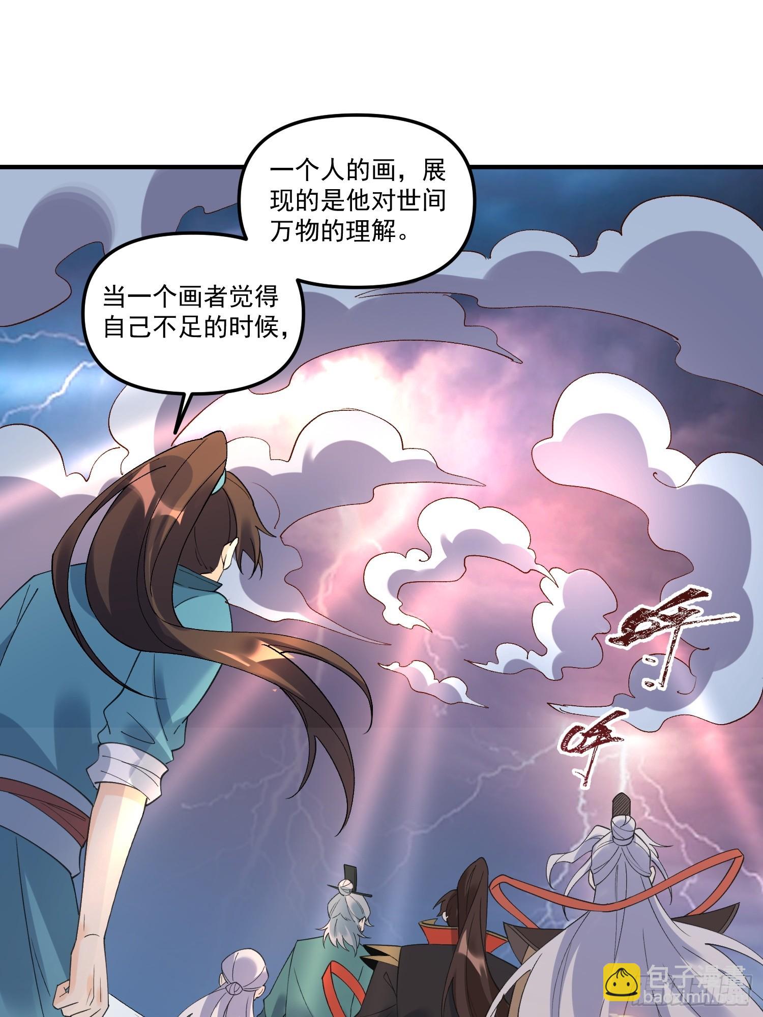 🍜原来我是修仙大佬 222话 第44页
