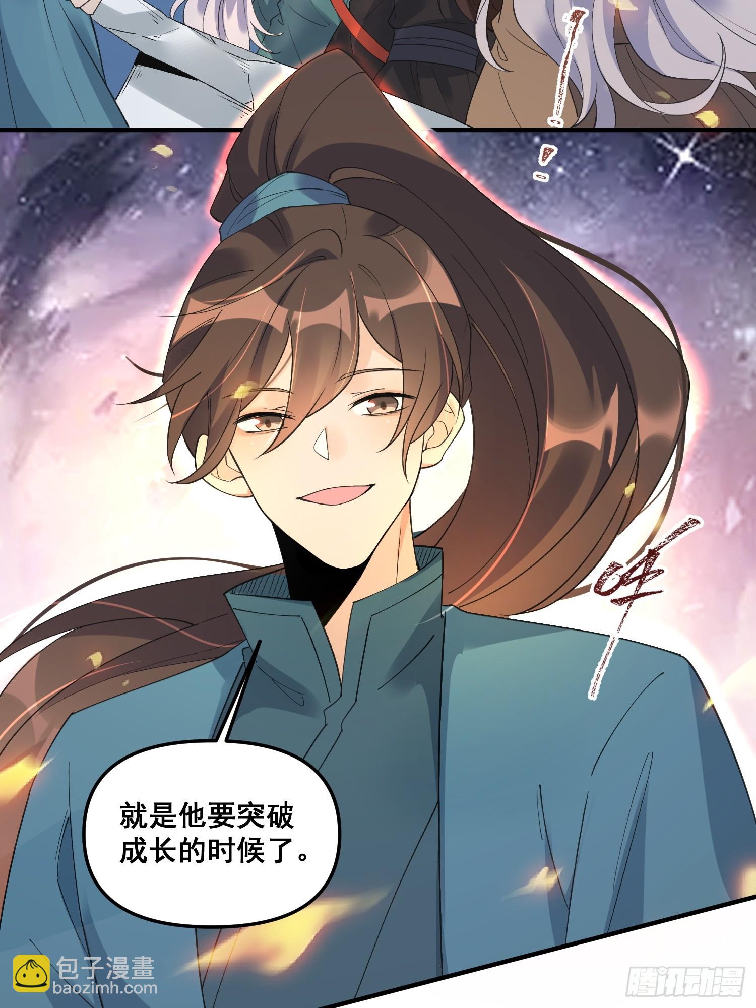 🍜原来我是修仙大佬 222话 第45页
