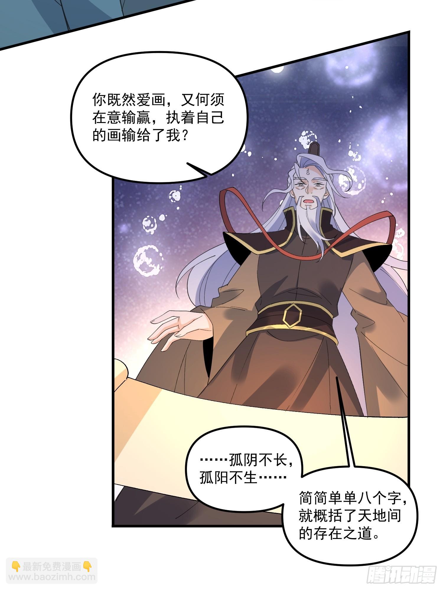 🍜原来我是修仙大佬 222话 第46页