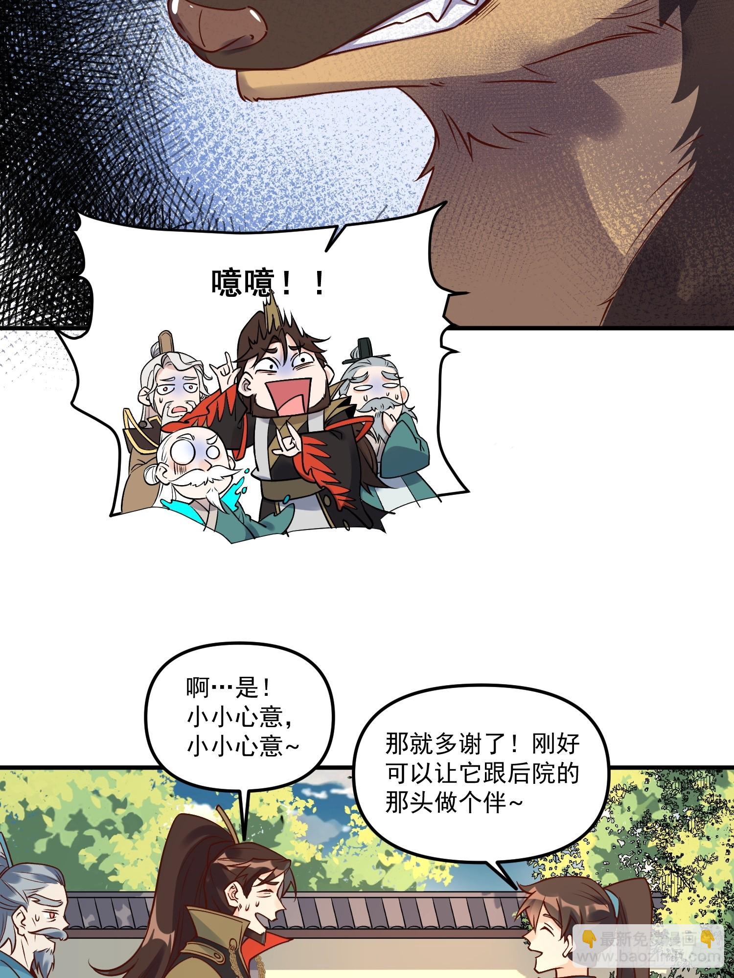 🍜原来我是修仙大佬 222话 第6页