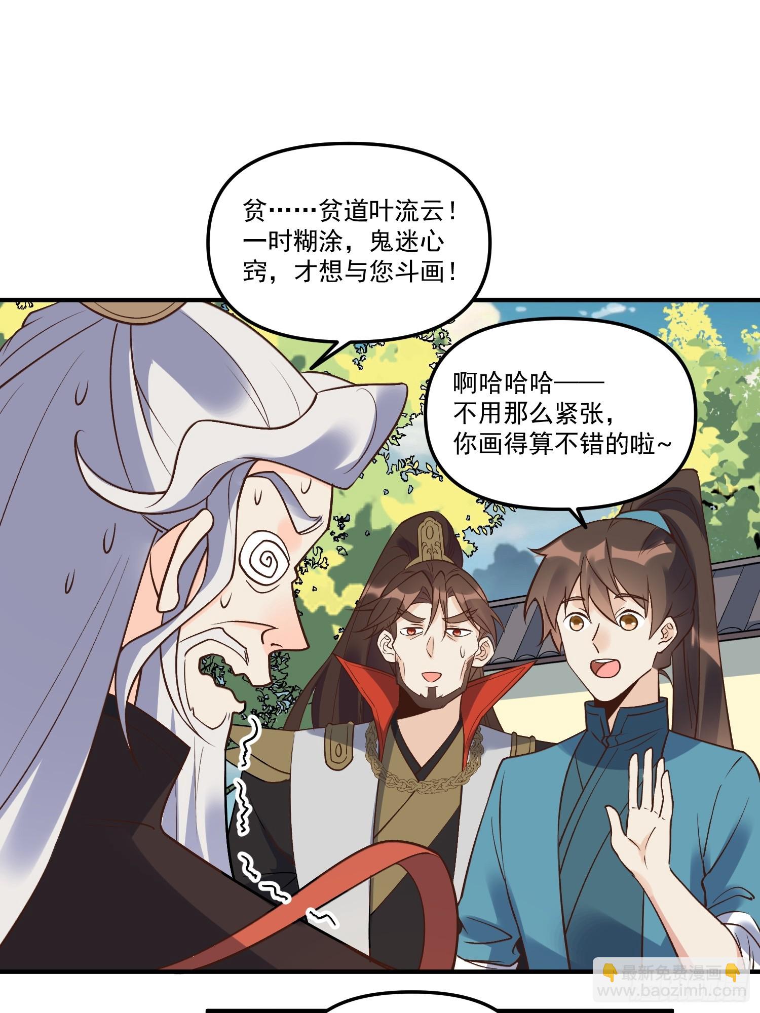 🍜原来我是修仙大佬 222话 第9页