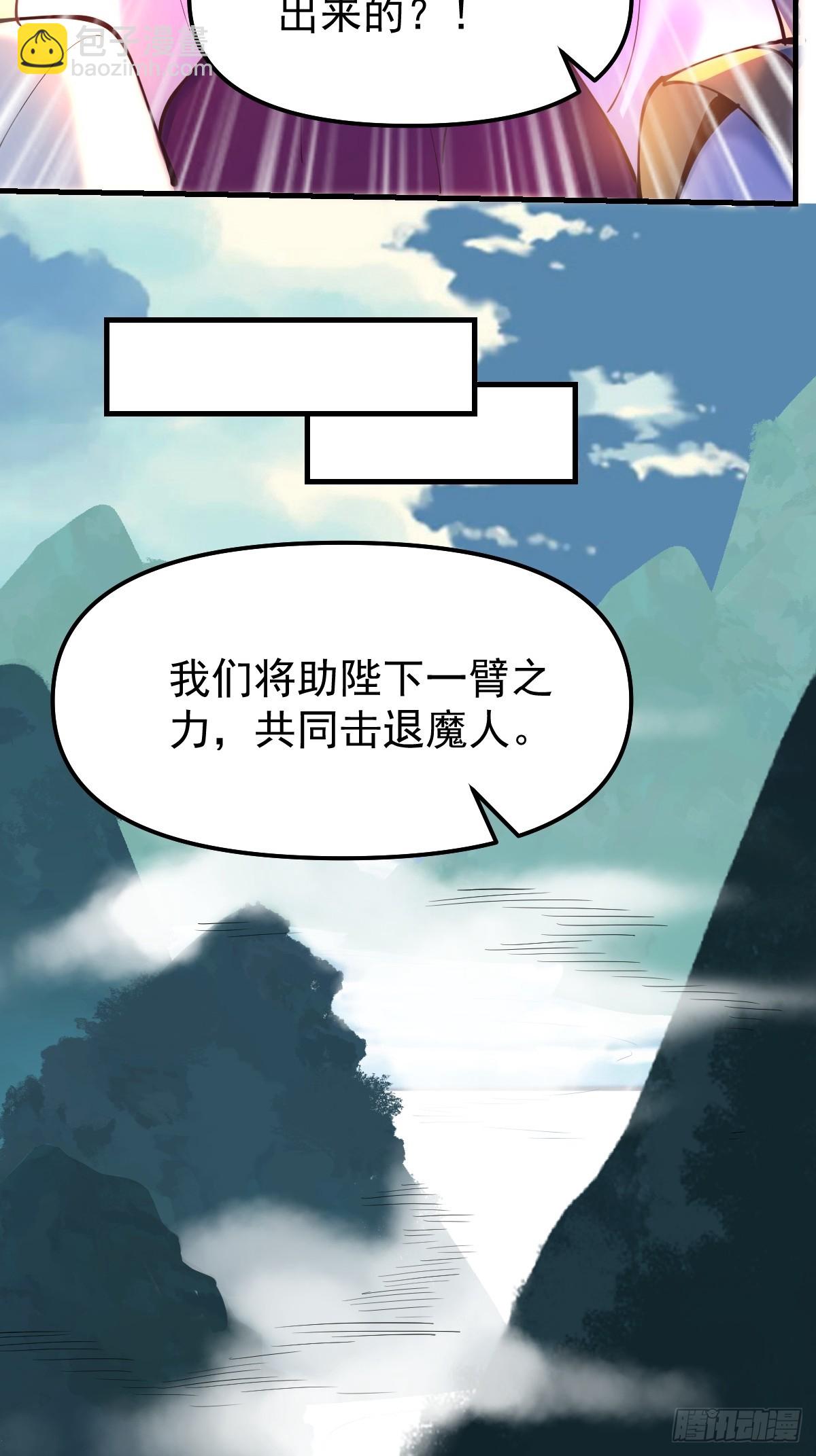 🍜原来我是修仙大佬 224话 第11页