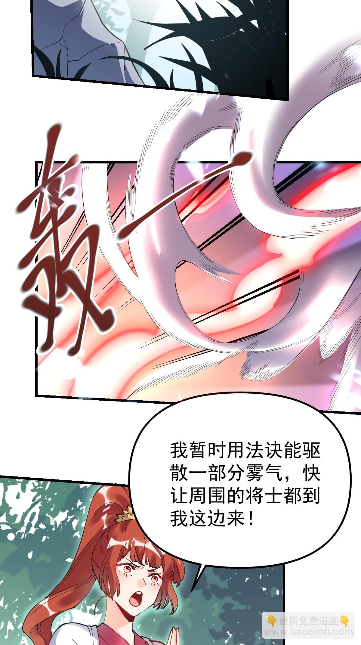 🍜原来我是修仙大佬 224话 第13页