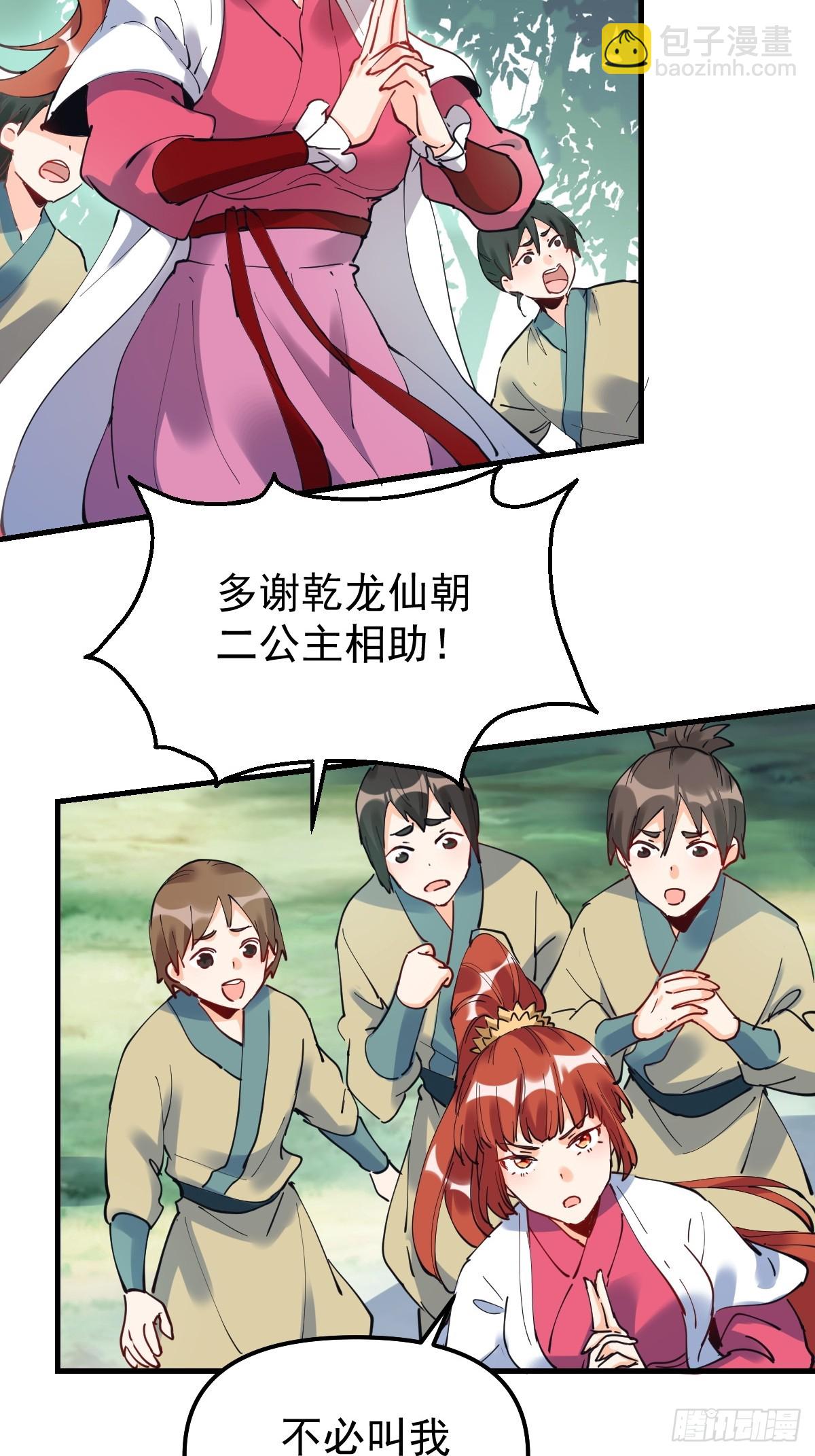 🍜原来我是修仙大佬 224话 第14页