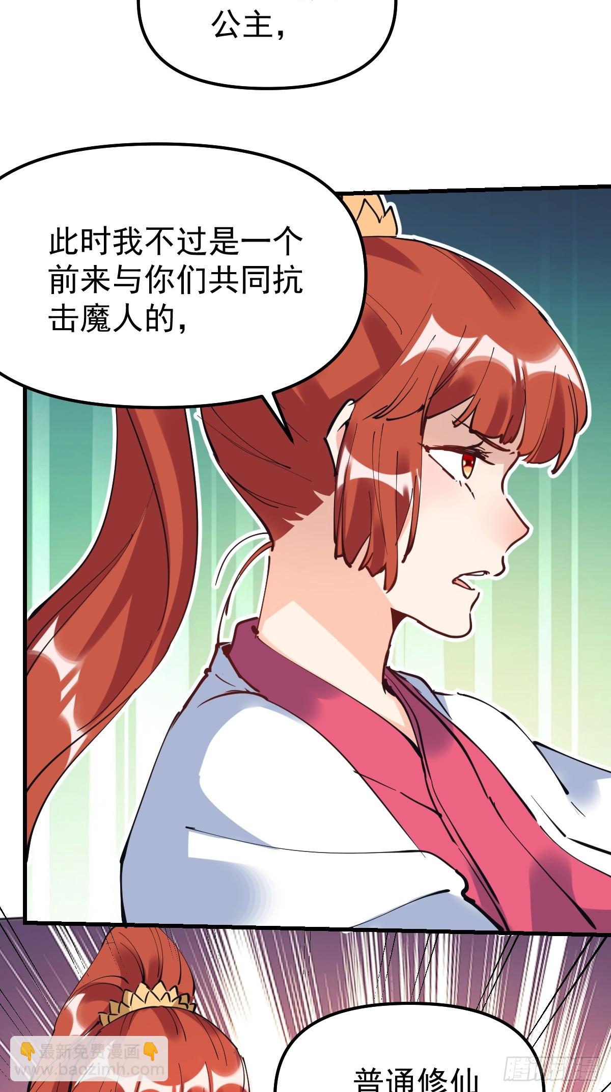 🍜原来我是修仙大佬 224话 第15页