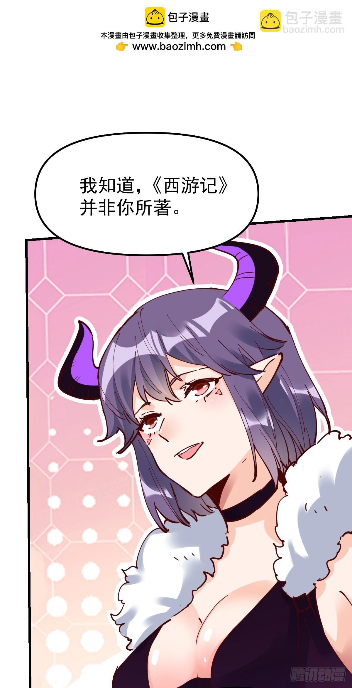 🍜原来我是修仙大佬 224话 第2页