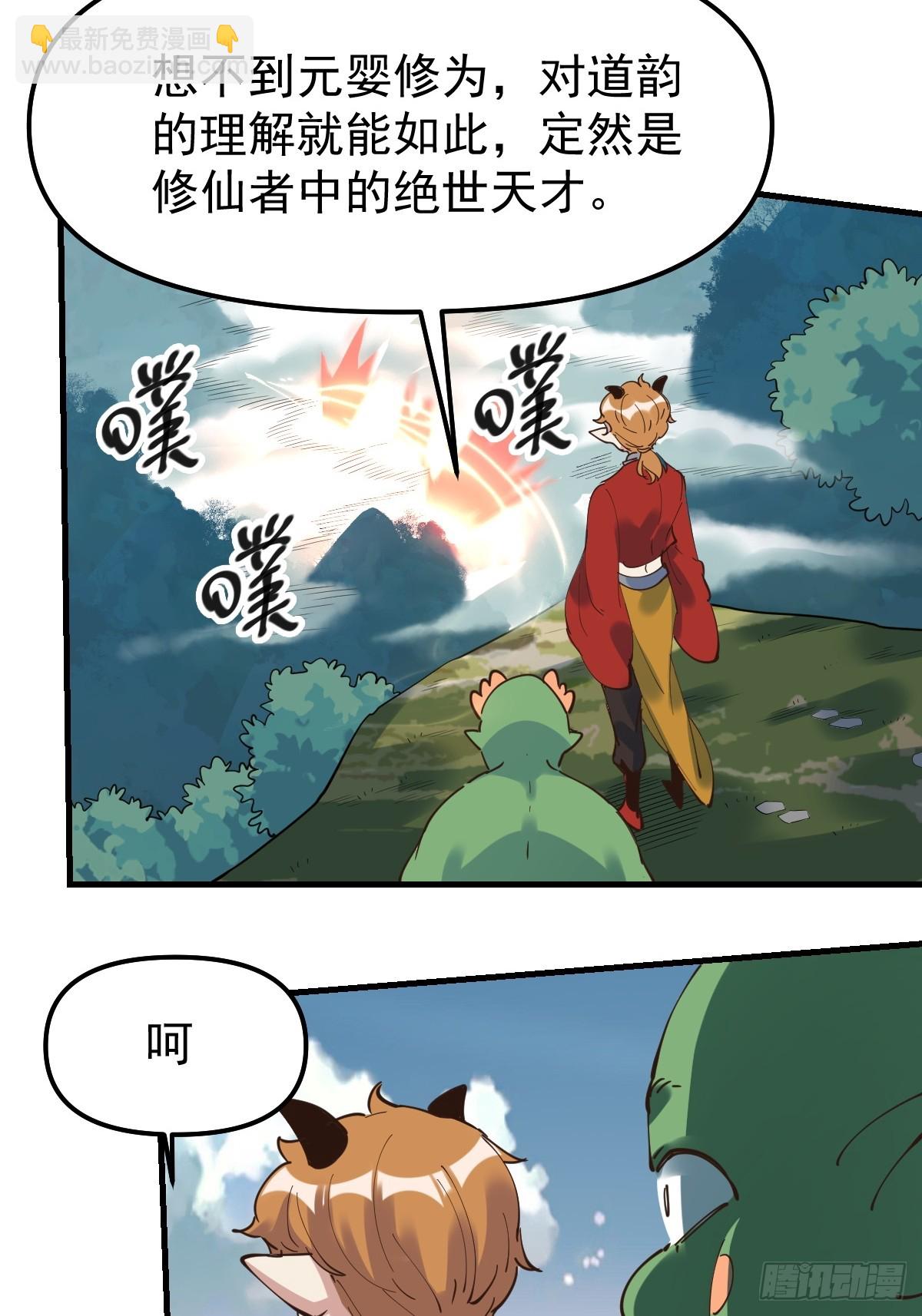 🍜原来我是修仙大佬 224话 第20页