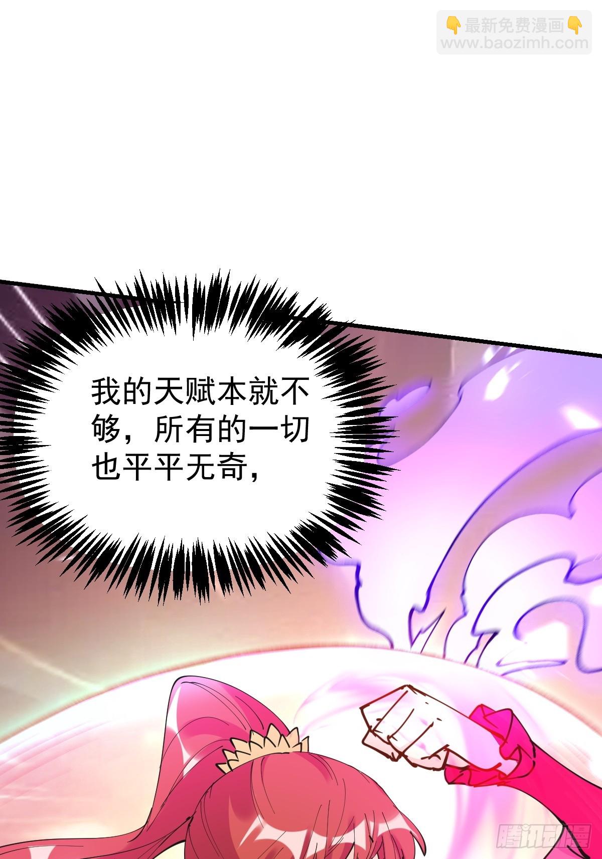 🍜原来我是修仙大佬 224话 第26页