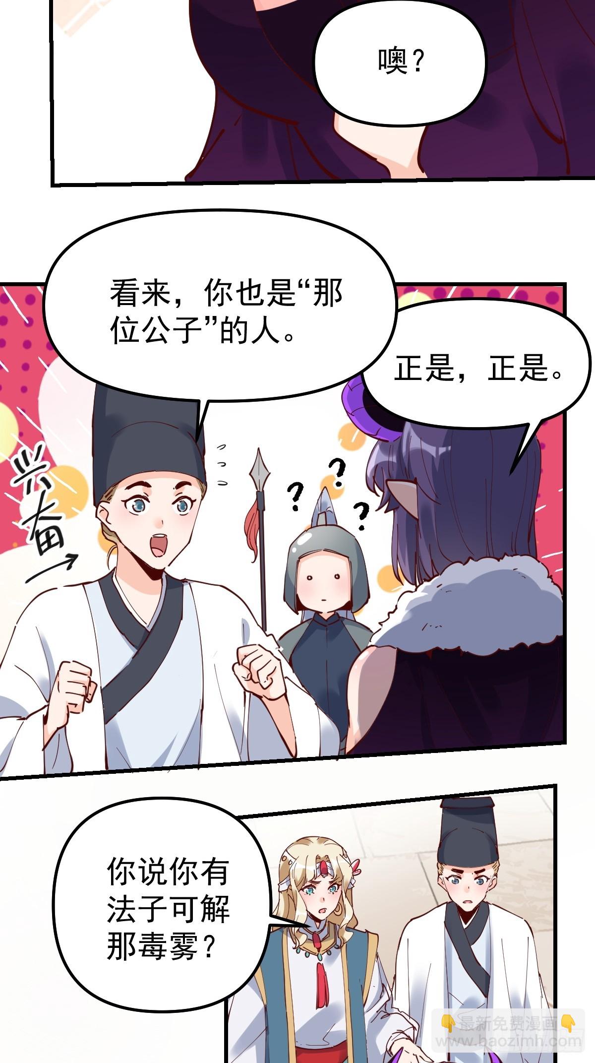 🍜原来我是修仙大佬 224话 第3页
