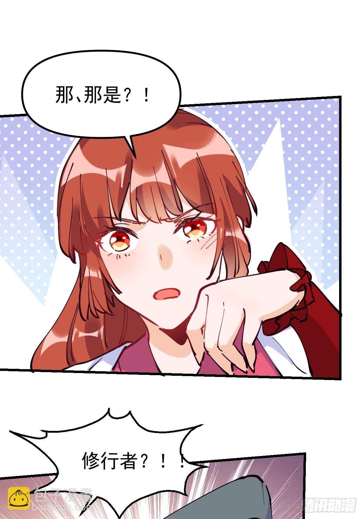 🍜原来我是修仙大佬 224话 第35页