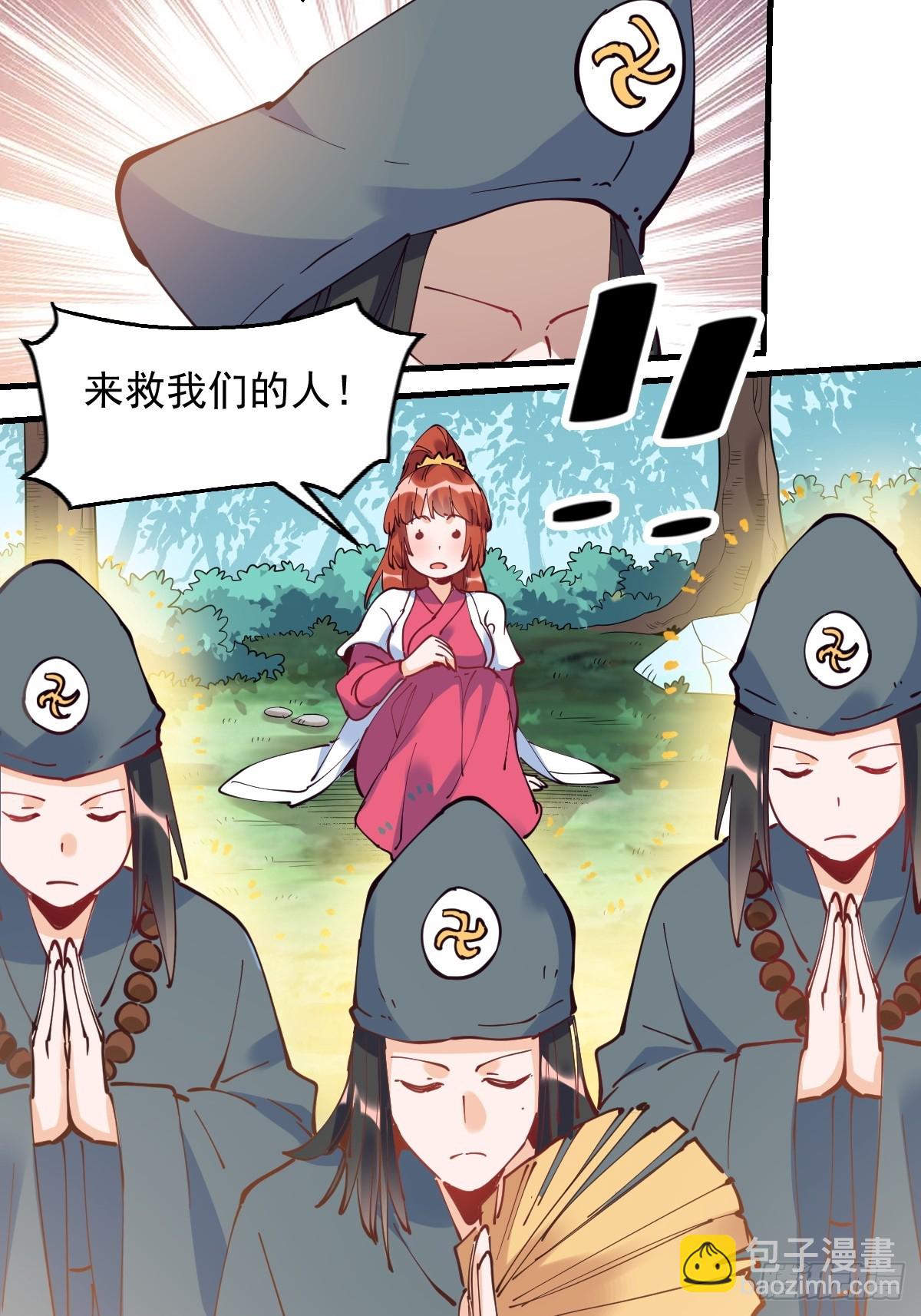 🍜原来我是修仙大佬 224话 第36页