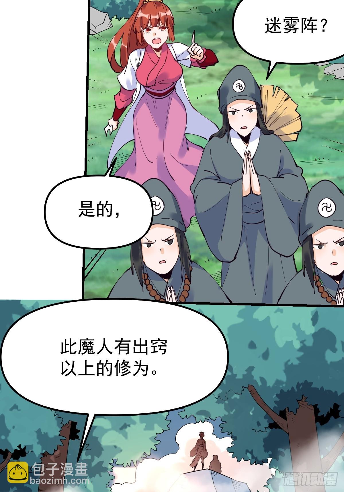 🍜原来我是修仙大佬 224话 第39页