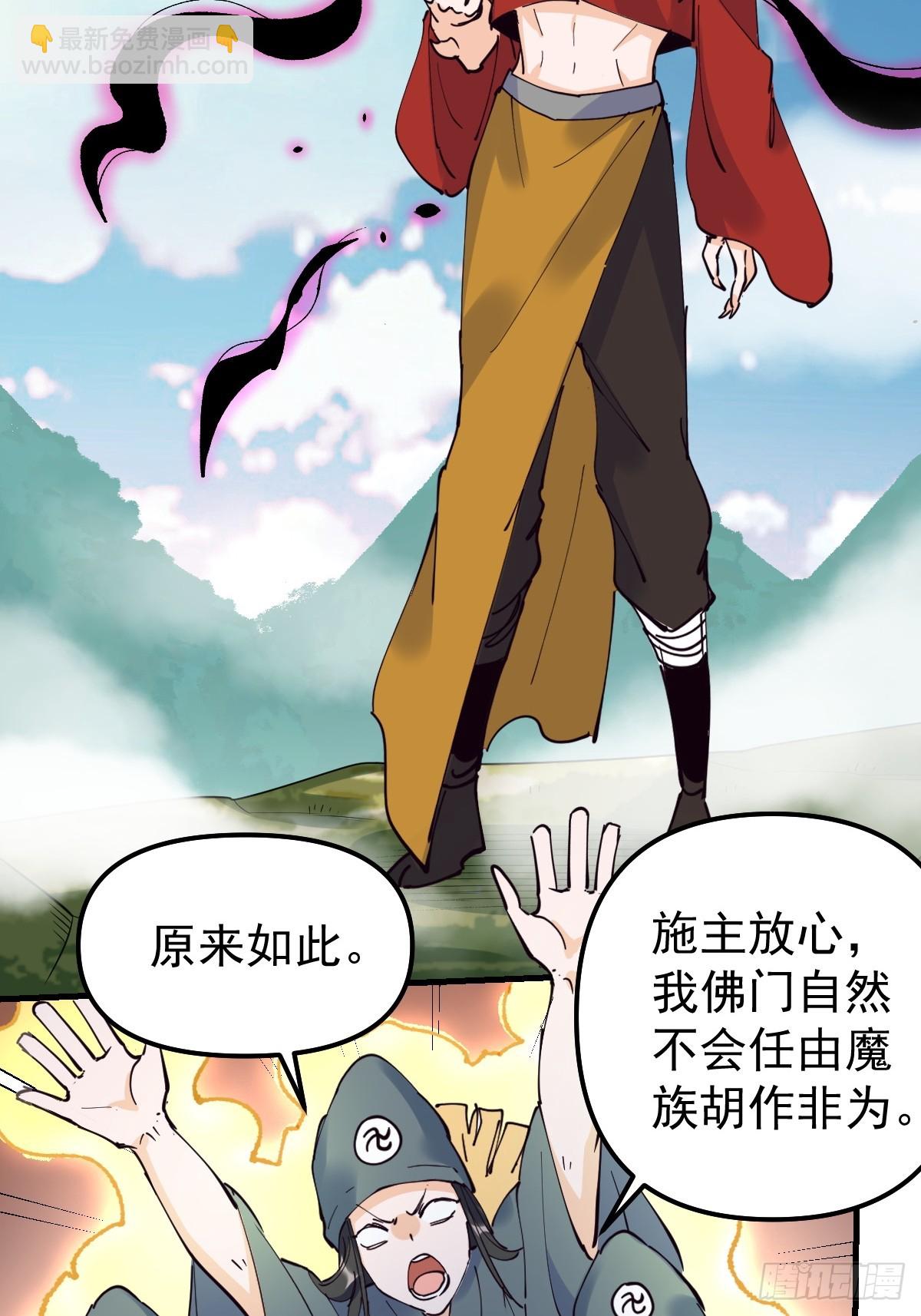 🍜原来我是修仙大佬 224话 第41页