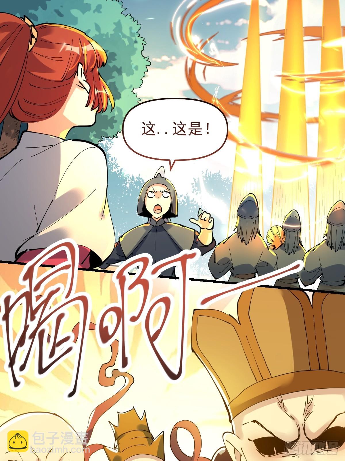 🍜原来我是修仙大佬 224话 第46页
