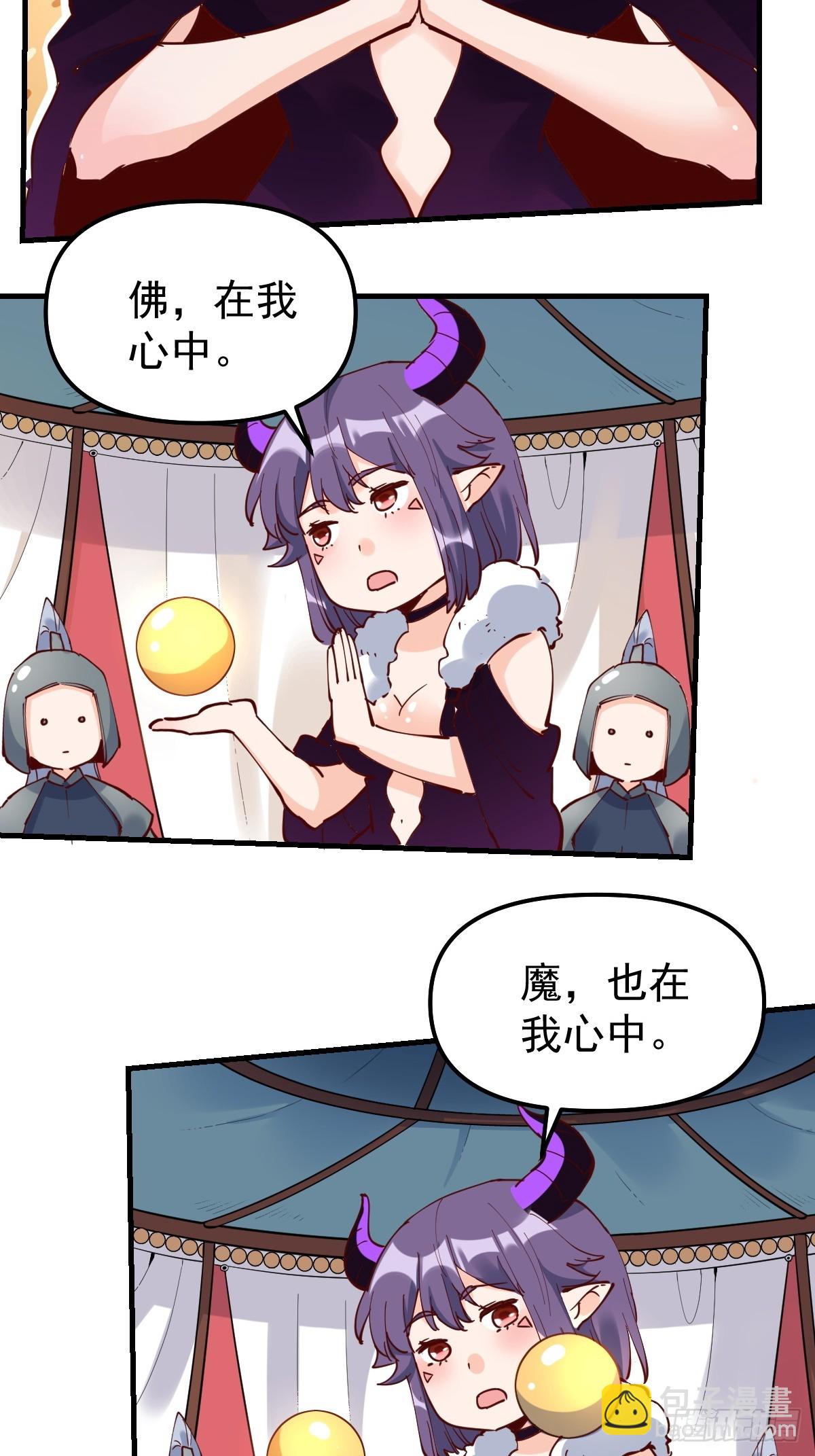 🍜原来我是修仙大佬 224话 第5页