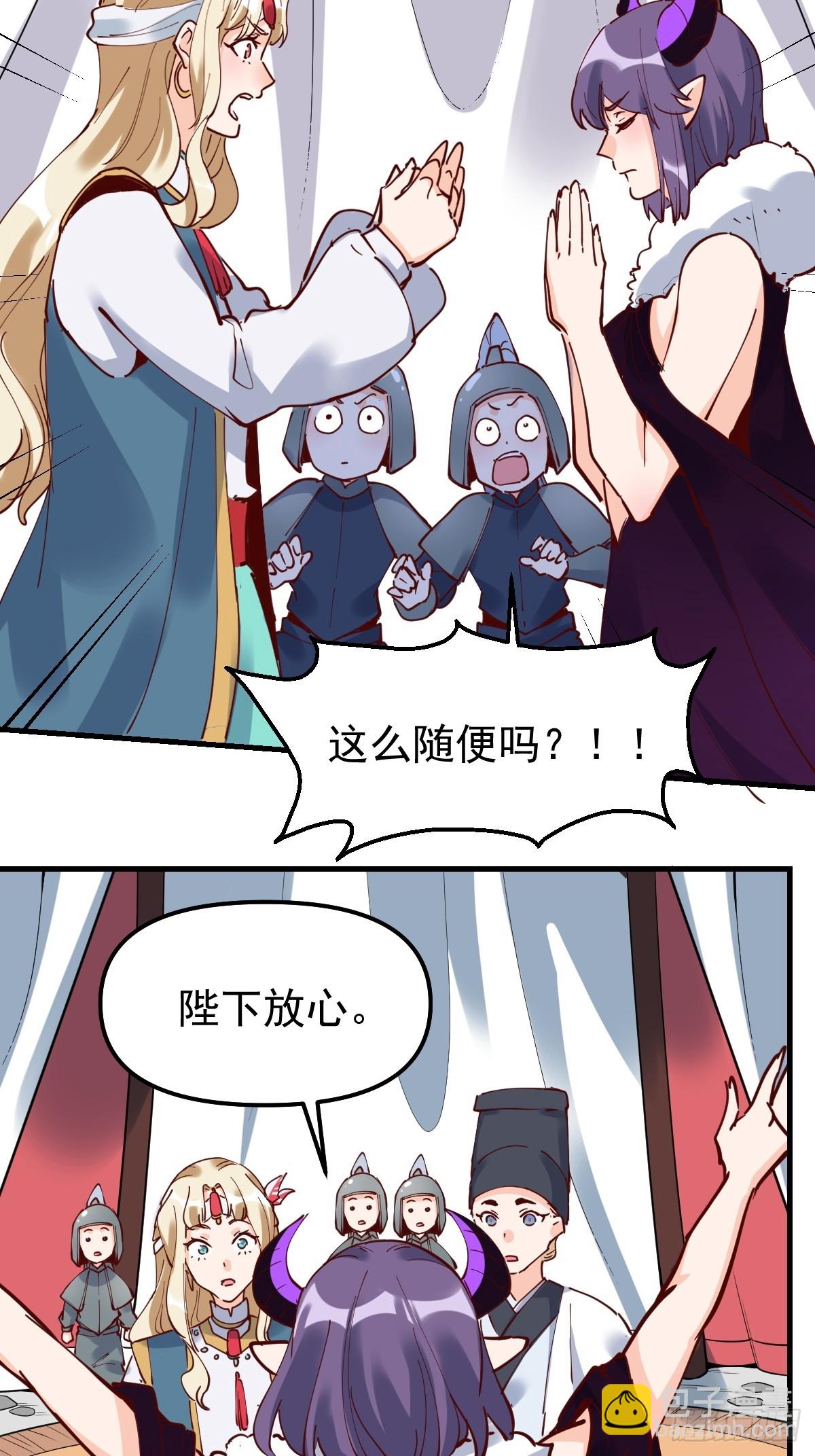 🍜原来我是修仙大佬 224话 第8页