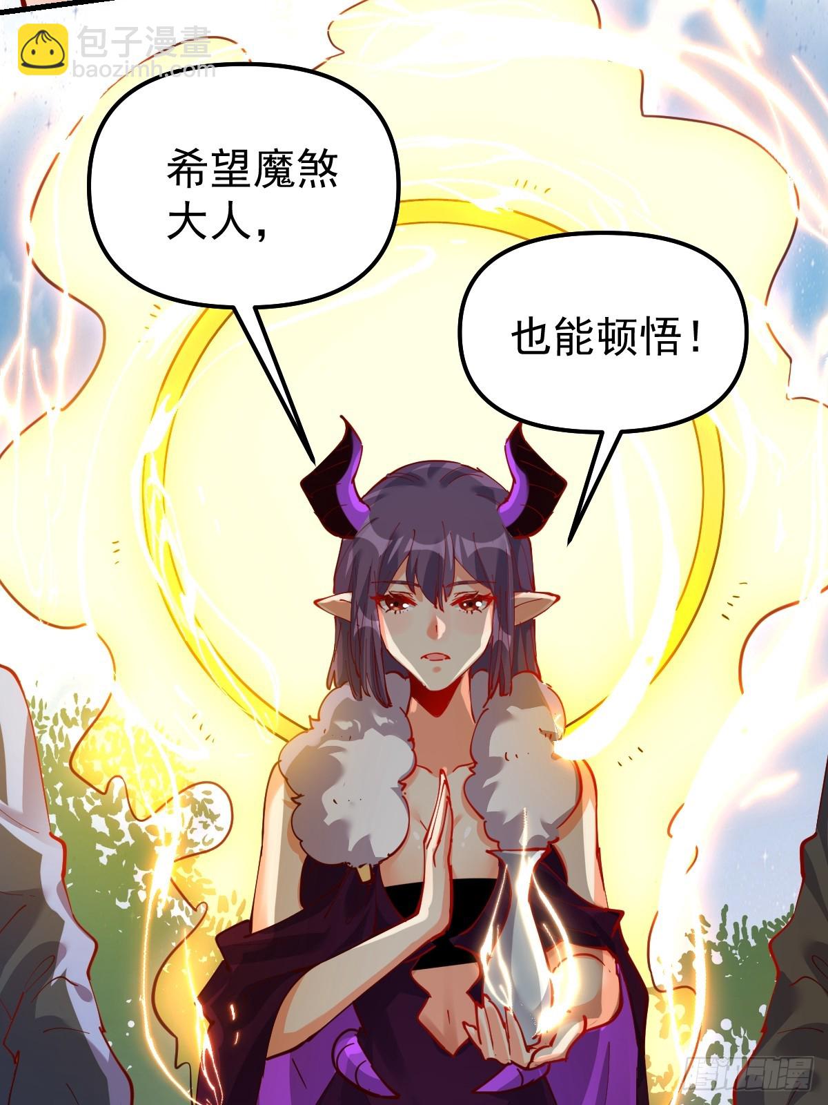 🍜原来我是修仙大佬 226话 第15页