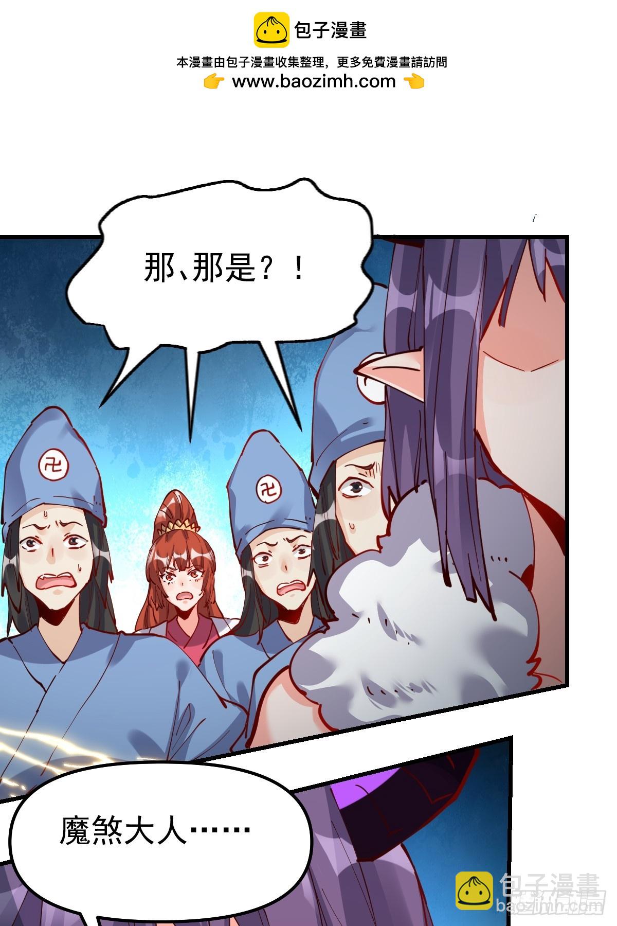 🍜原来我是修仙大佬 226话 第2页