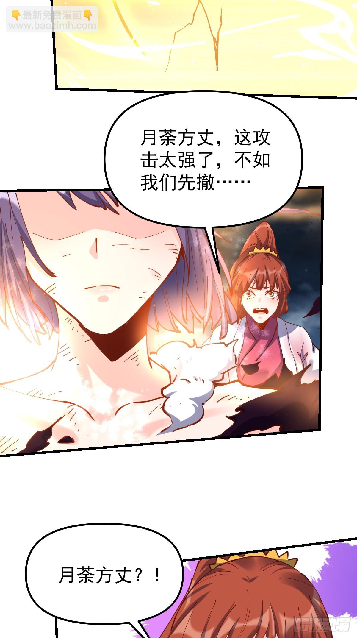 🍜原来我是修仙大佬 226话 第28页