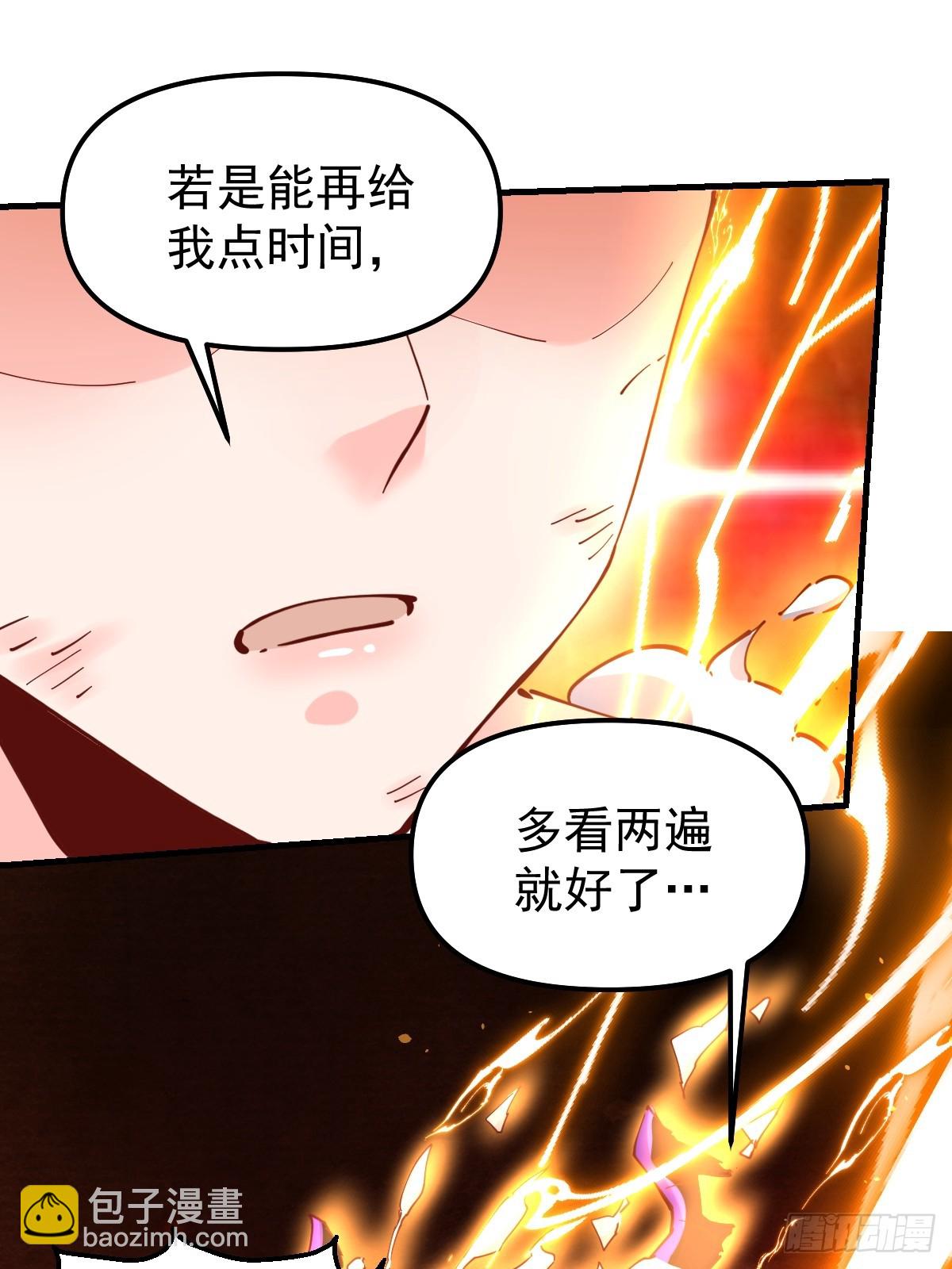 🍜原来我是修仙大佬 226话 第31页