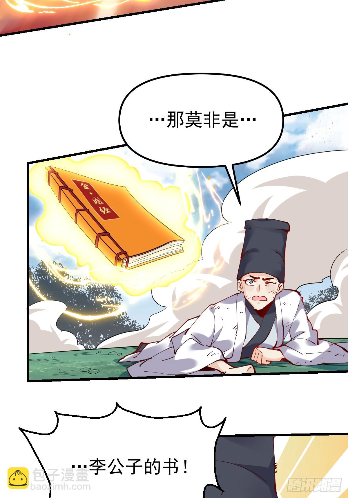 🍜原来我是修仙大佬 226话 第43页