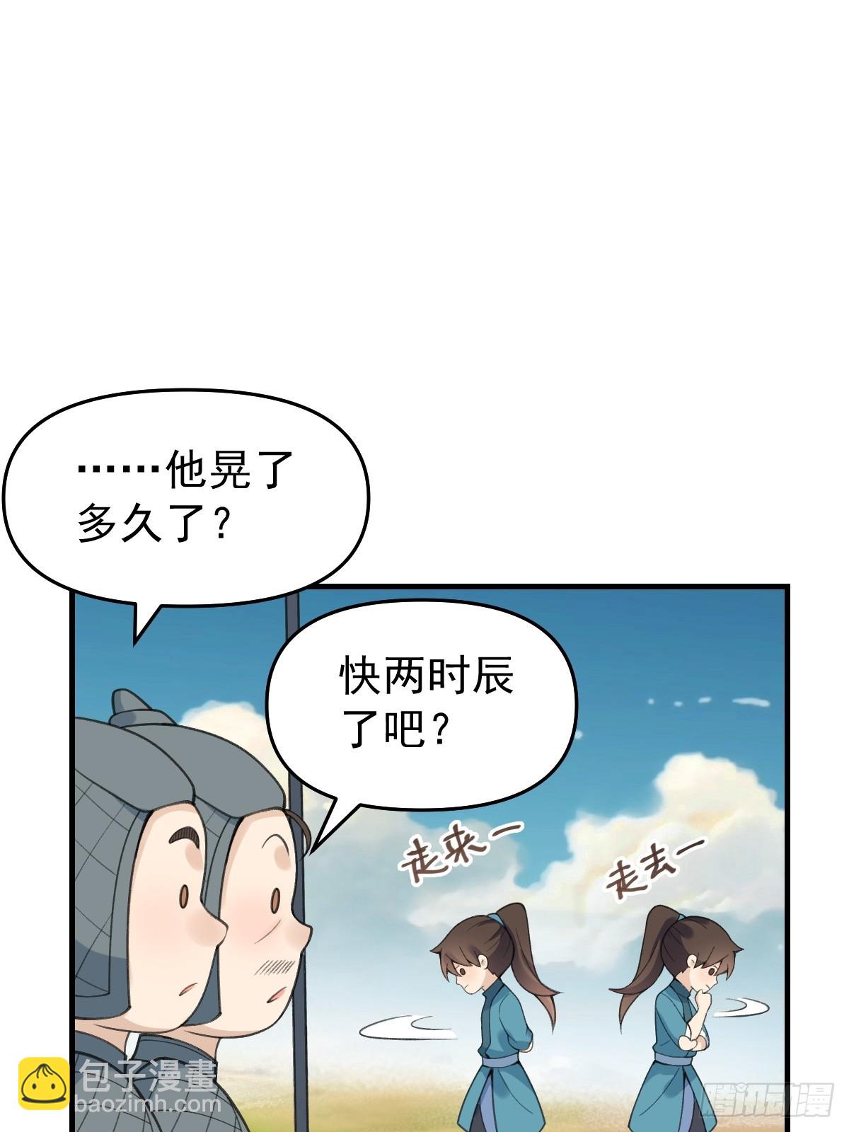 🍜原来我是修仙大佬 228话 第10页