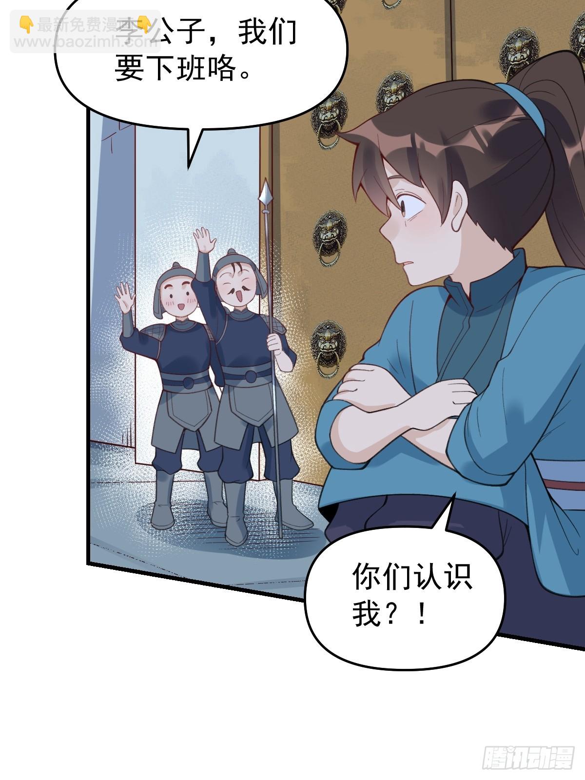 🍜原来我是修仙大佬 228话 第17页