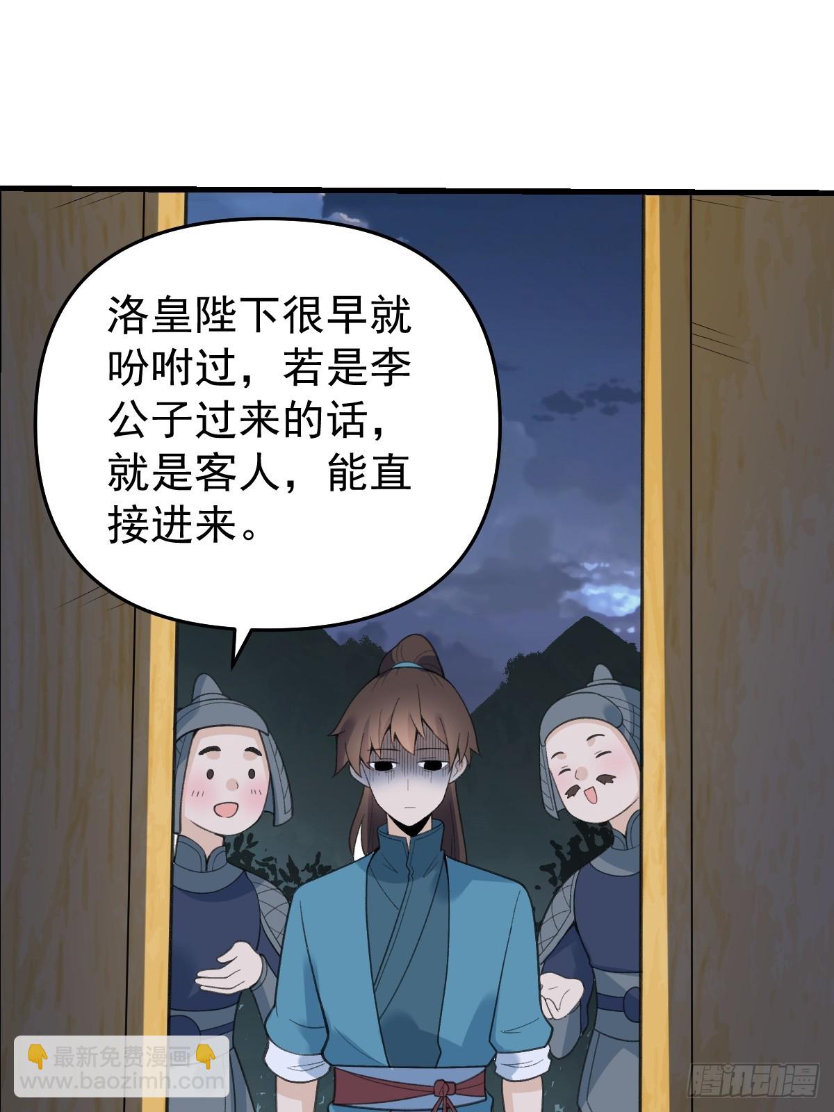 🍜原来我是修仙大佬 228话 第18页