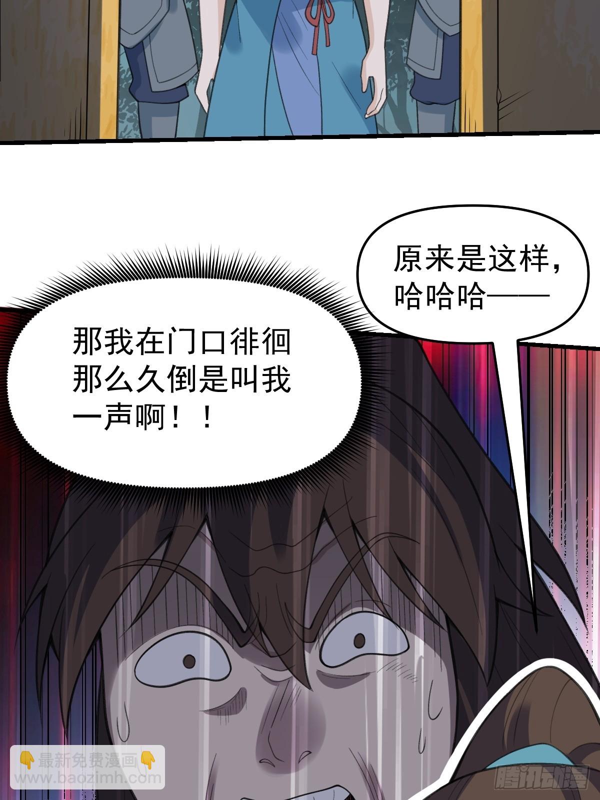 🍜原来我是修仙大佬 228话 第19页