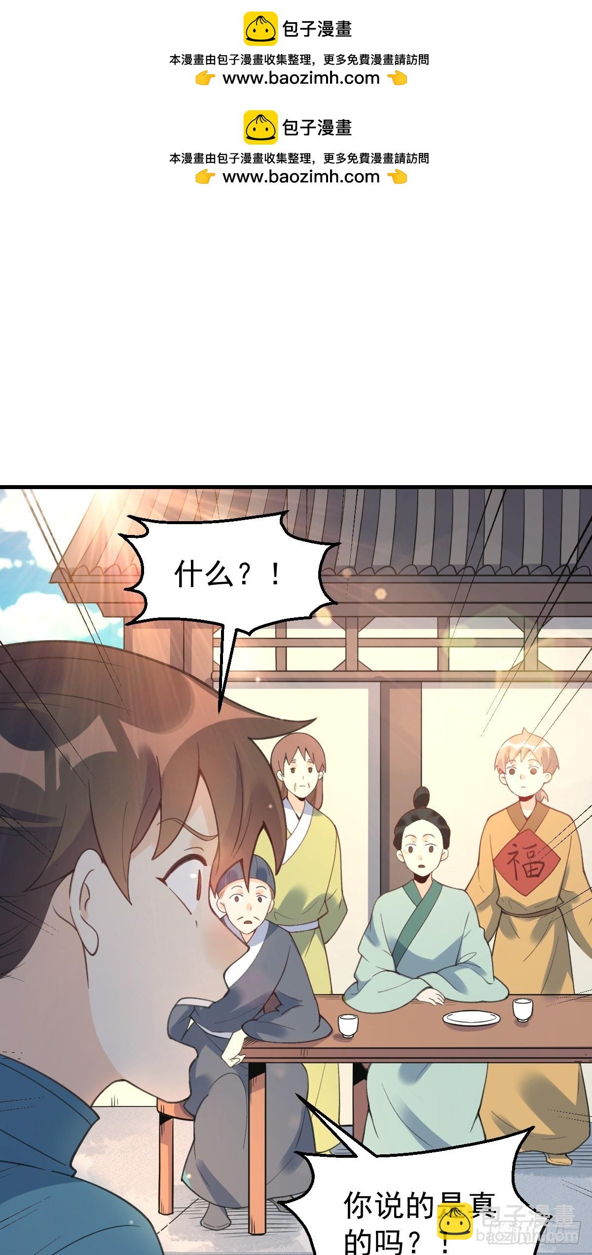 🍜原来我是修仙大佬 228话 第2页