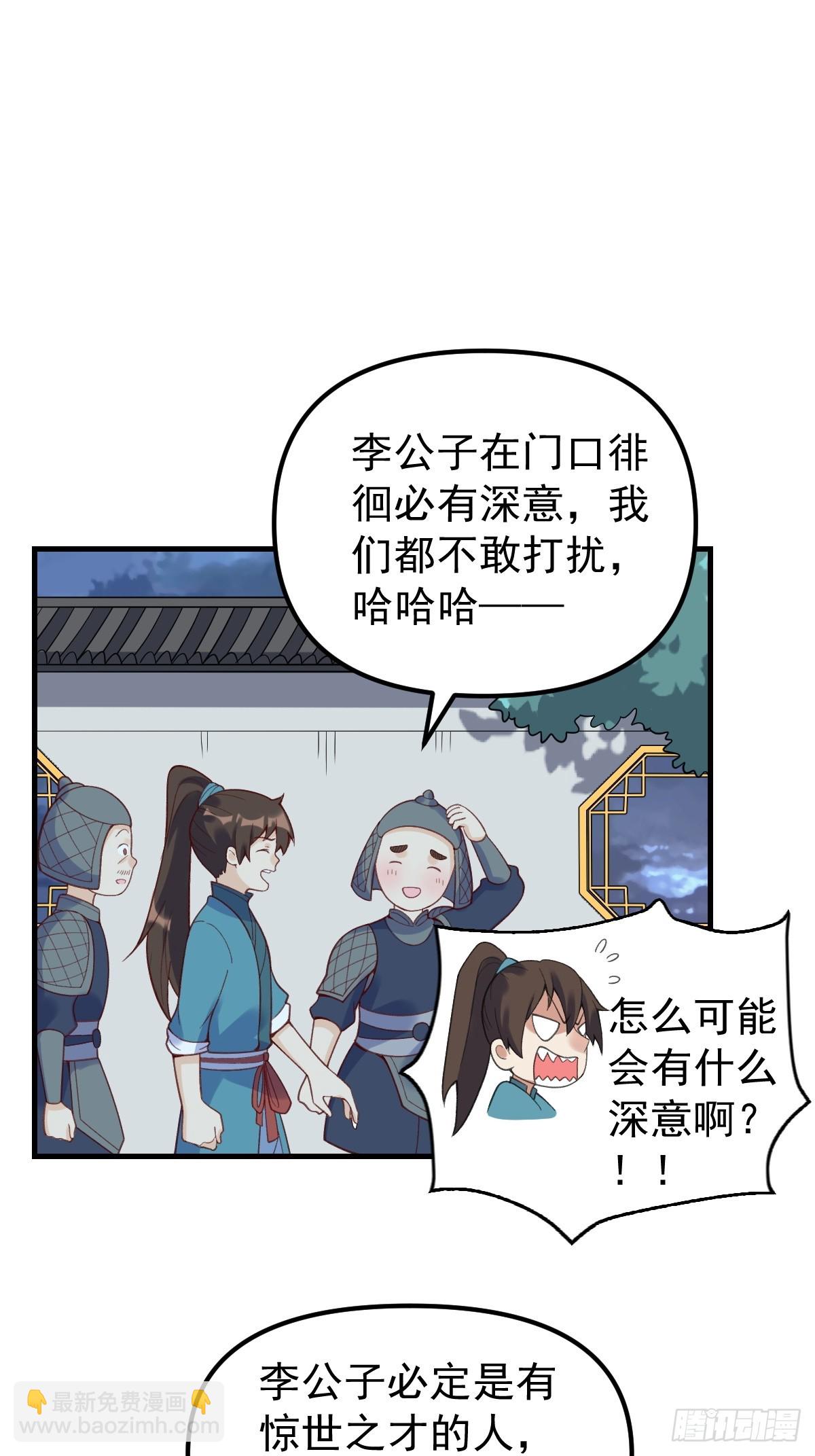 🍜原来我是修仙大佬 228话 第21页