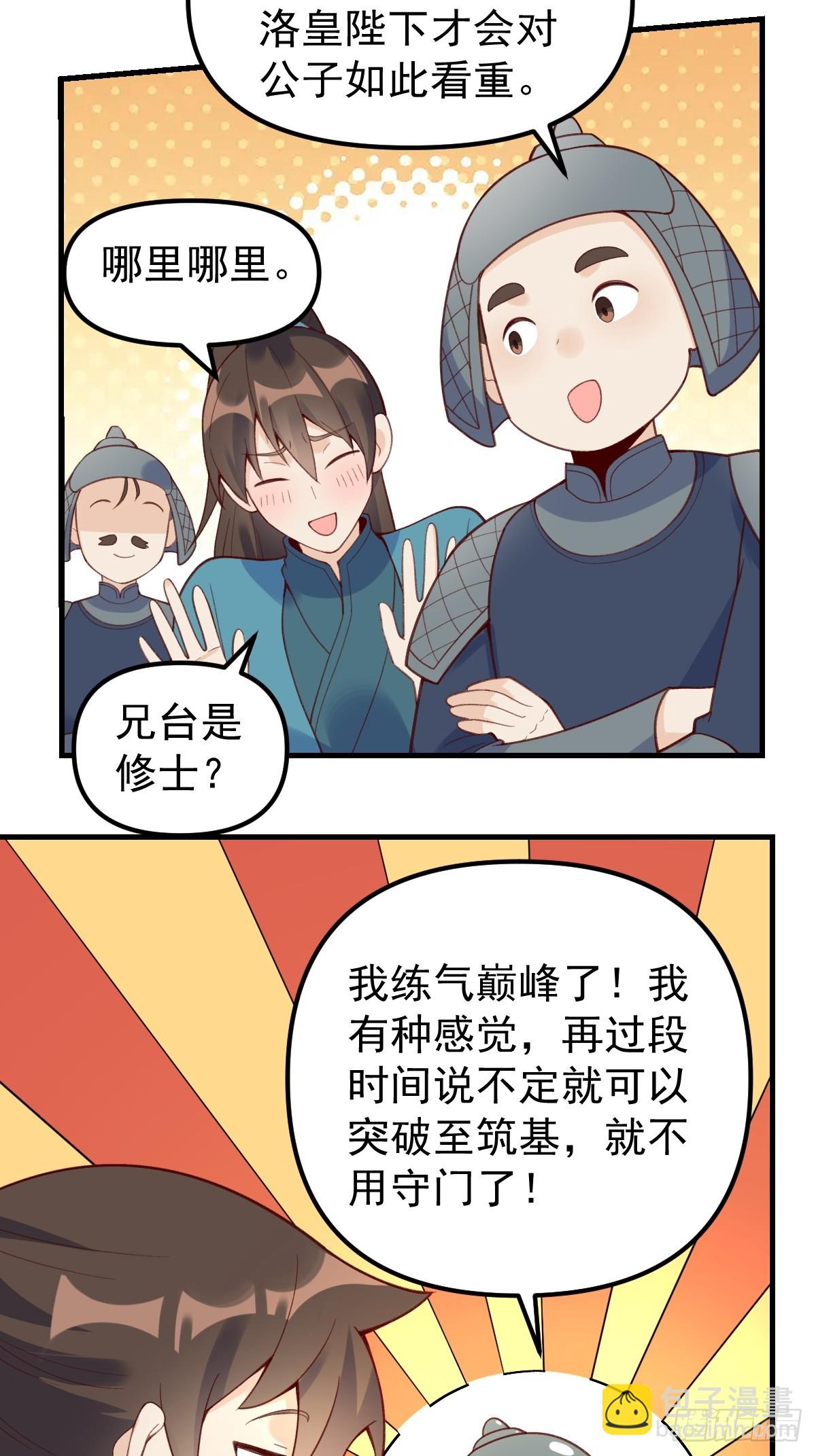 🍜原来我是修仙大佬 228话 第22页