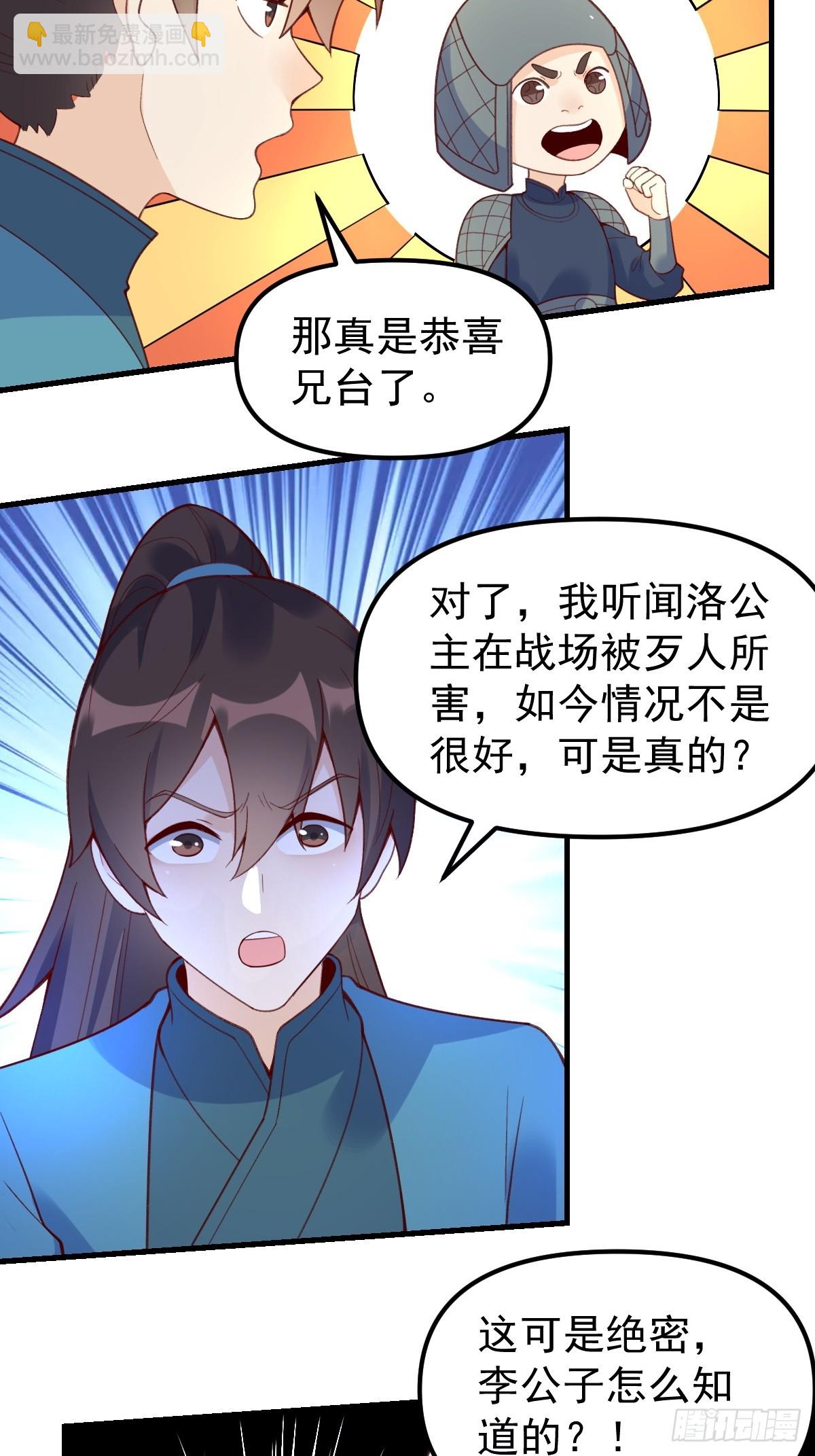 🍜原来我是修仙大佬 228话 第23页