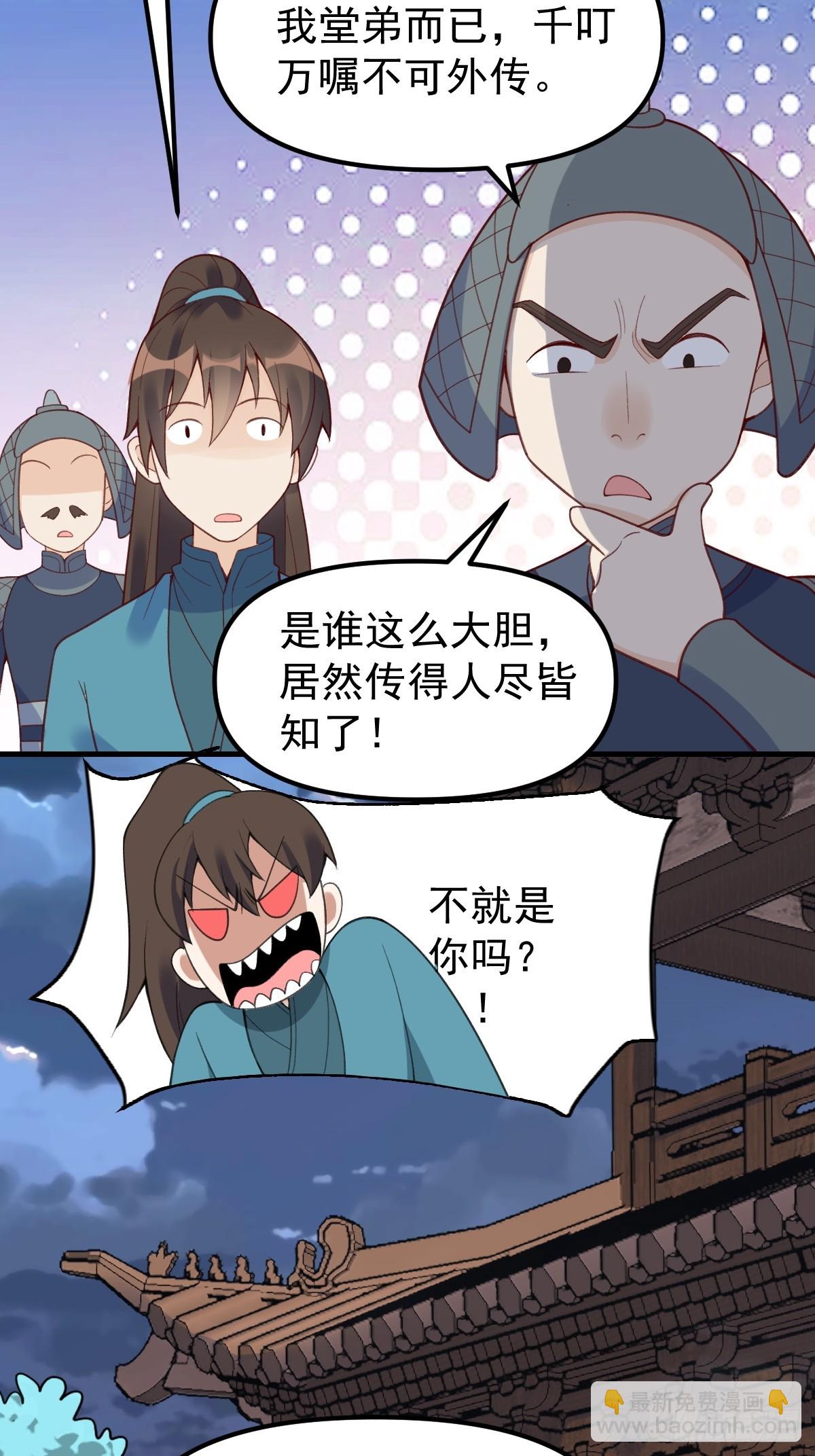 🍜原来我是修仙大佬 228话 第25页