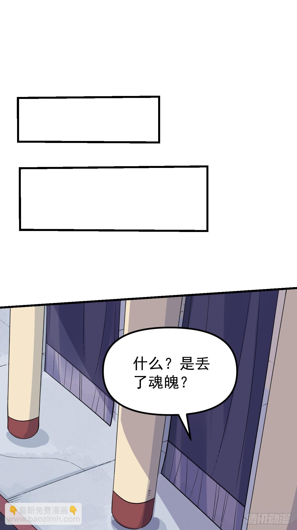 🍜原来我是修仙大佬 228话 第28页