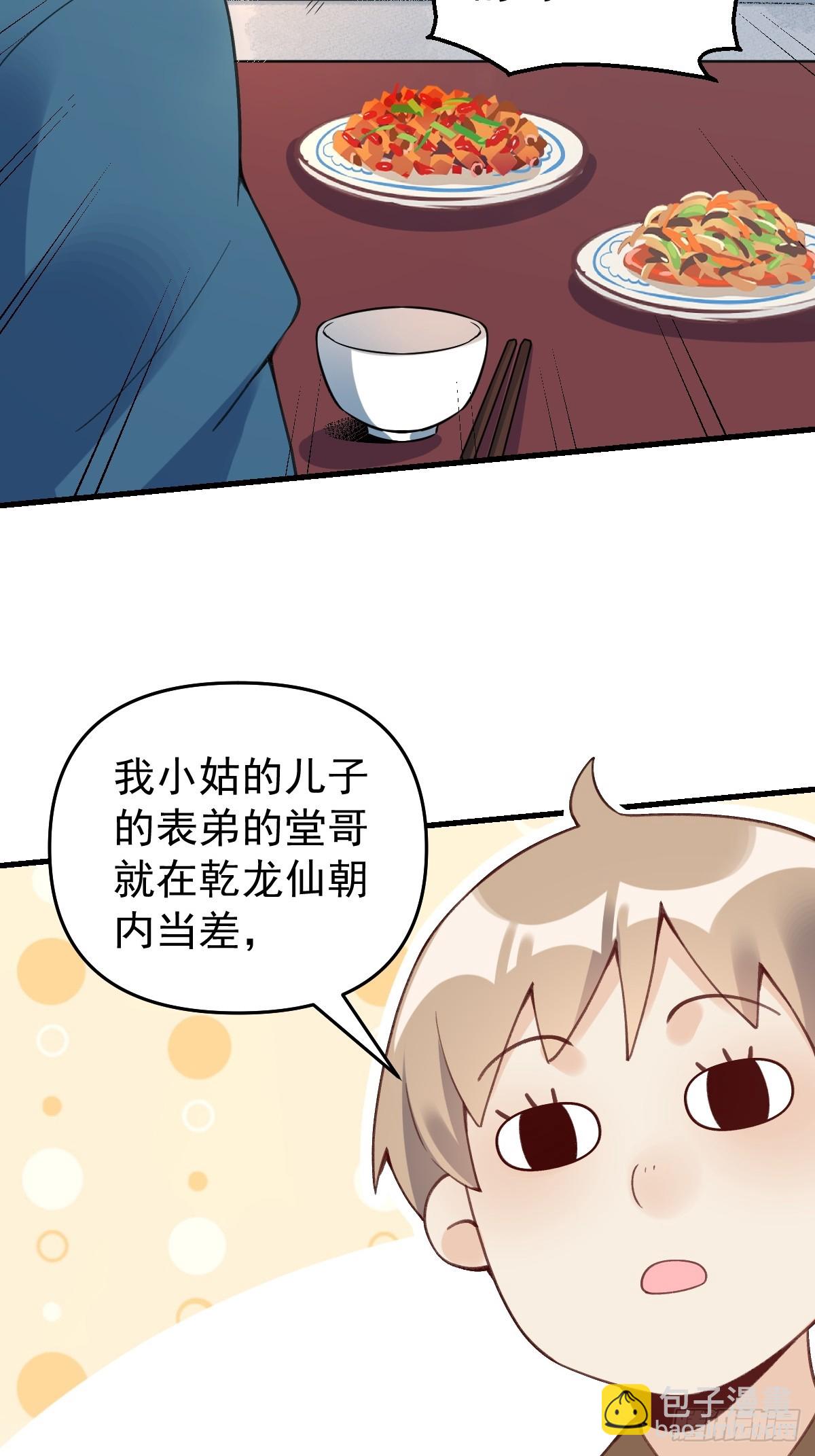 🍜原来我是修仙大佬 228话 第3页