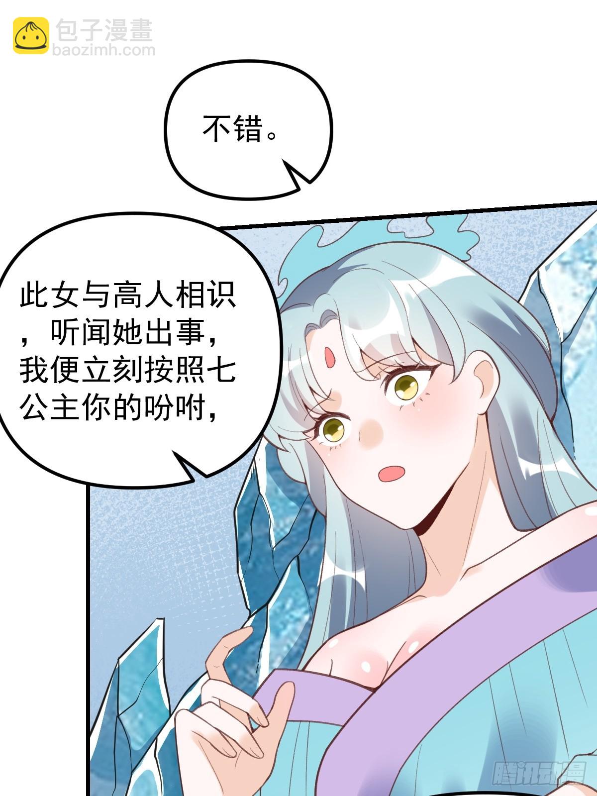 🍜原来我是修仙大佬 228话 第30页
