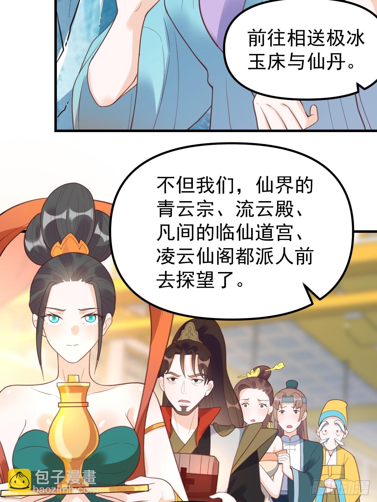 🍜原来我是修仙大佬 228话 第31页