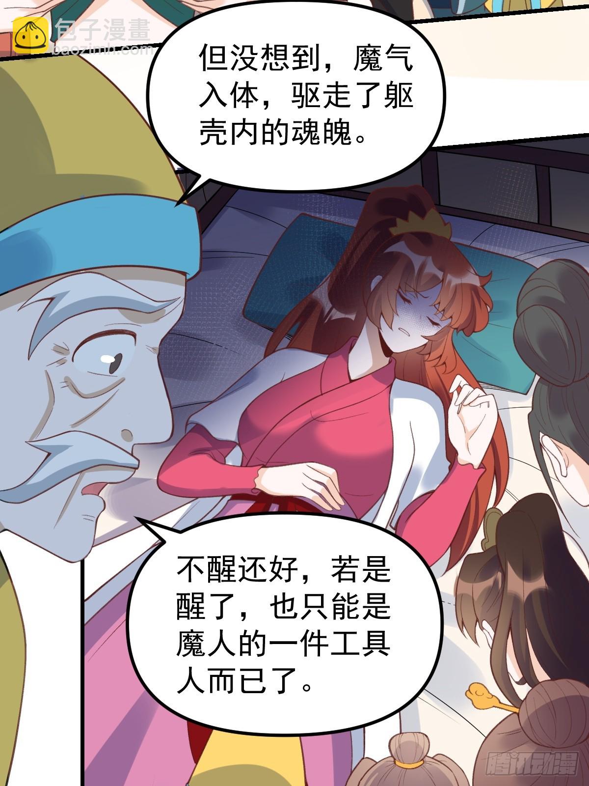 🍜原来我是修仙大佬 228话 第32页