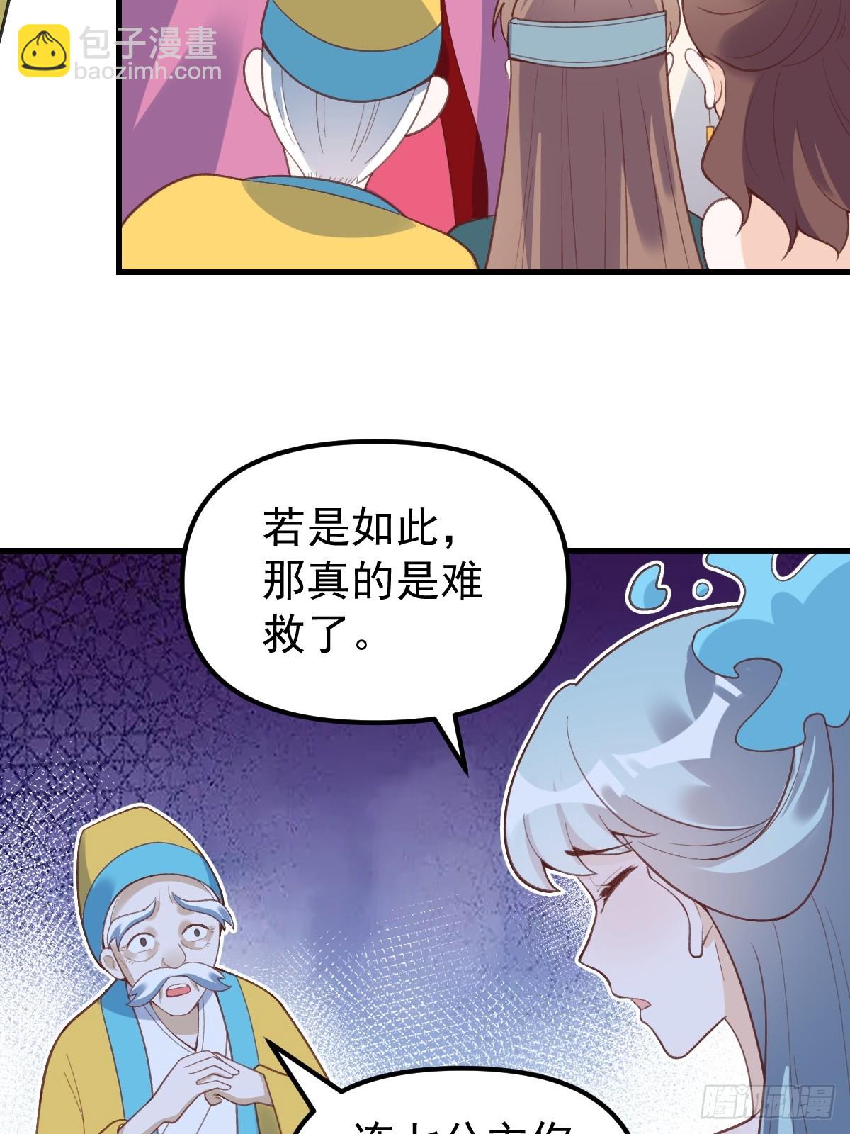 🍜原来我是修仙大佬 228话 第33页