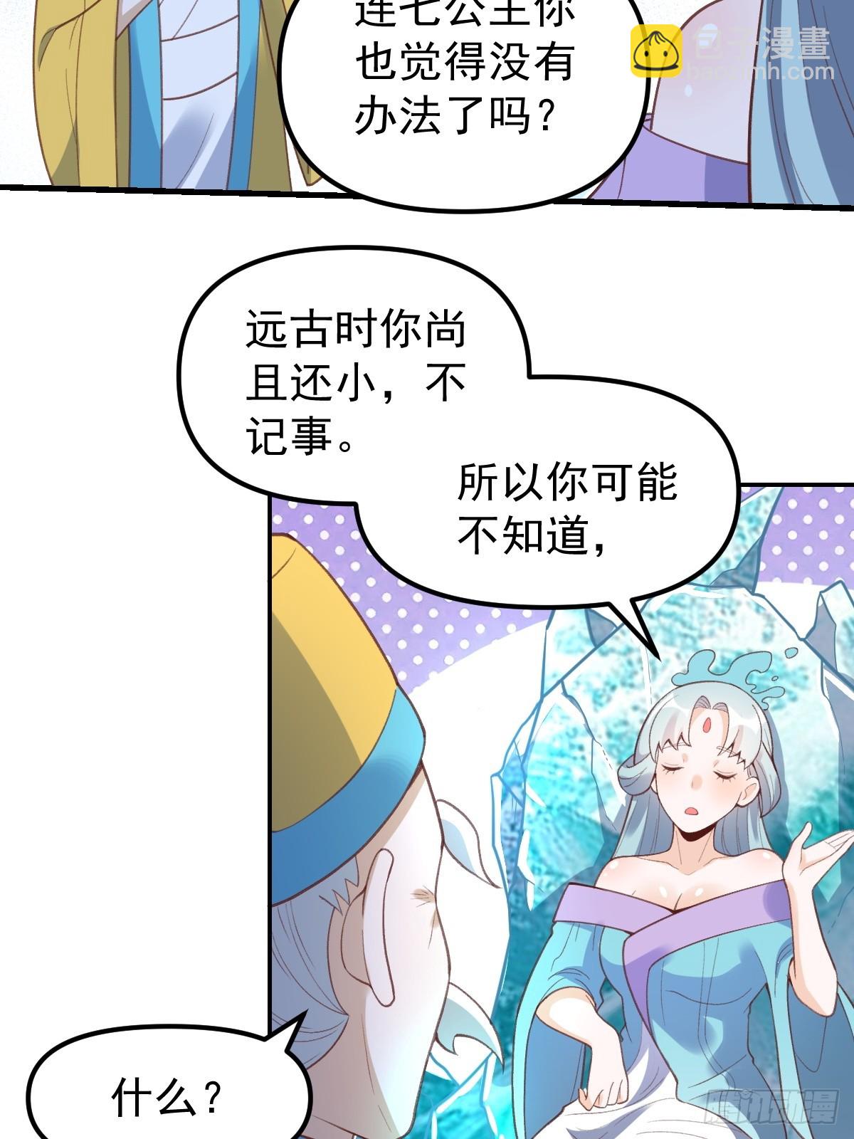 🍜原来我是修仙大佬 228话 第34页
