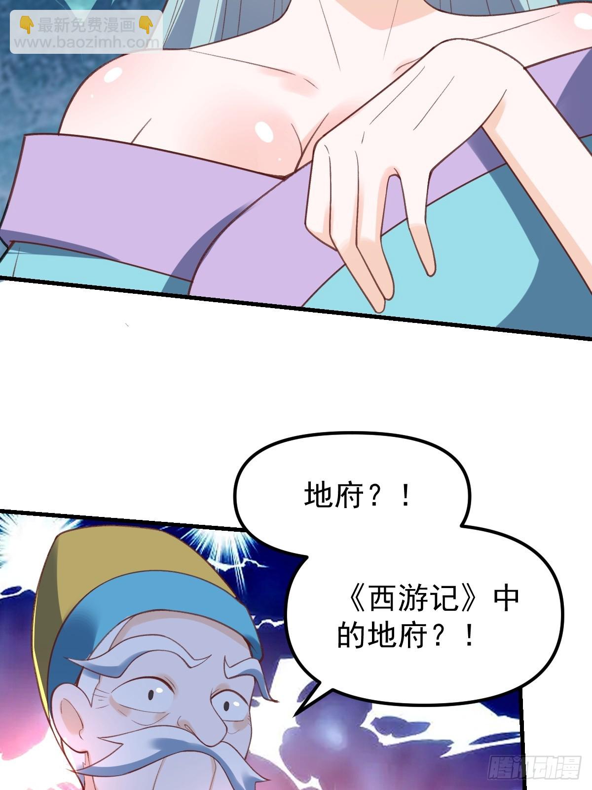 🍜原来我是修仙大佬 228话 第36页