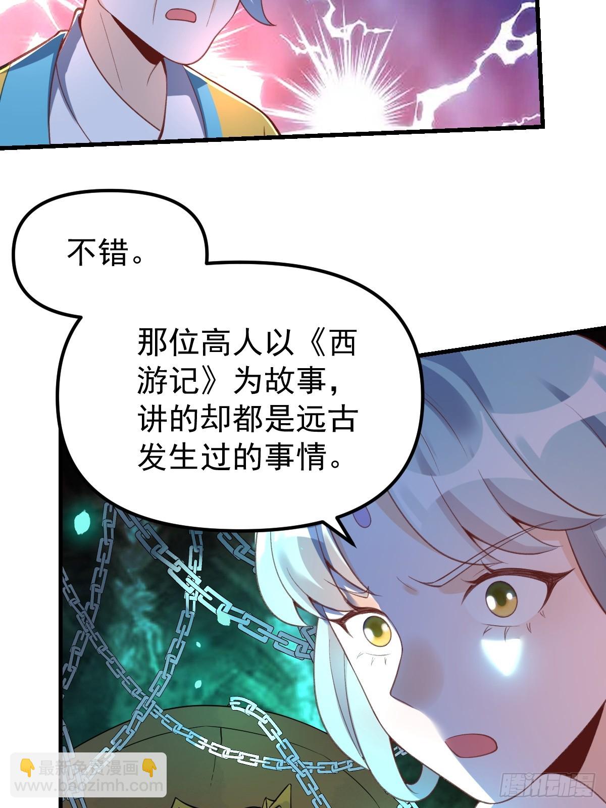 🍜原来我是修仙大佬 228话 第37页