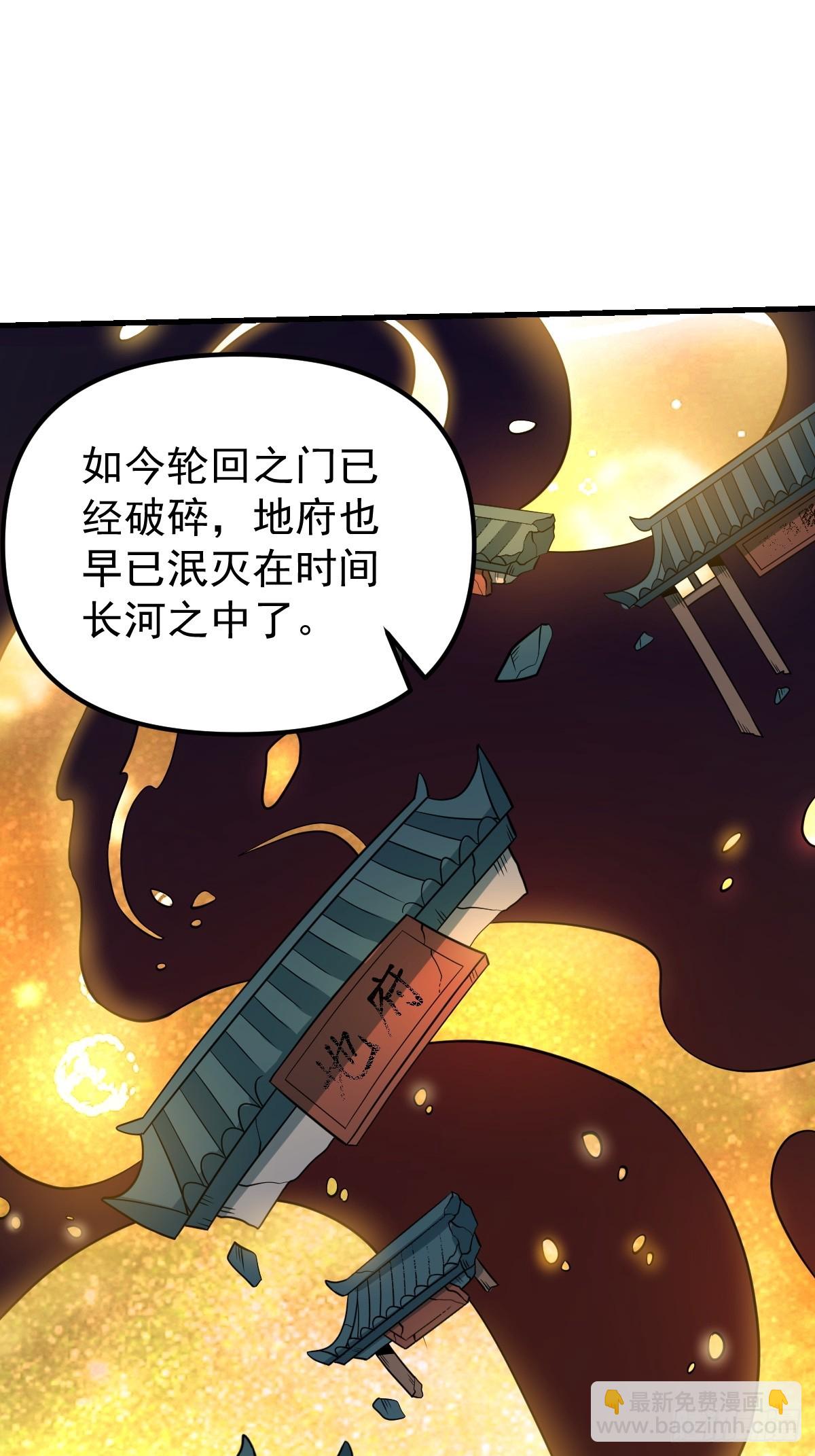 🍜原来我是修仙大佬 228话 第41页