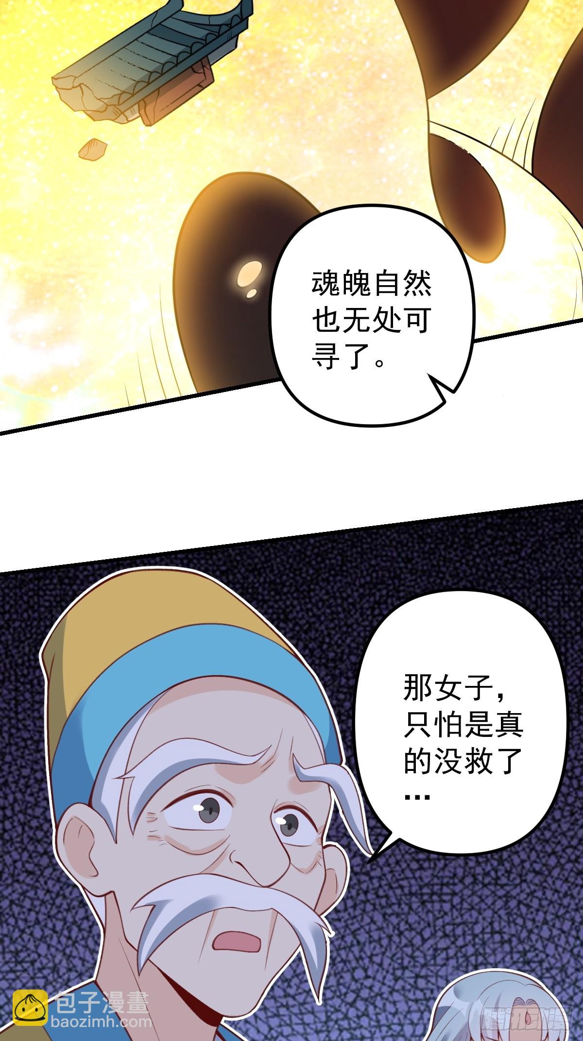 🍜原来我是修仙大佬 228话 第42页