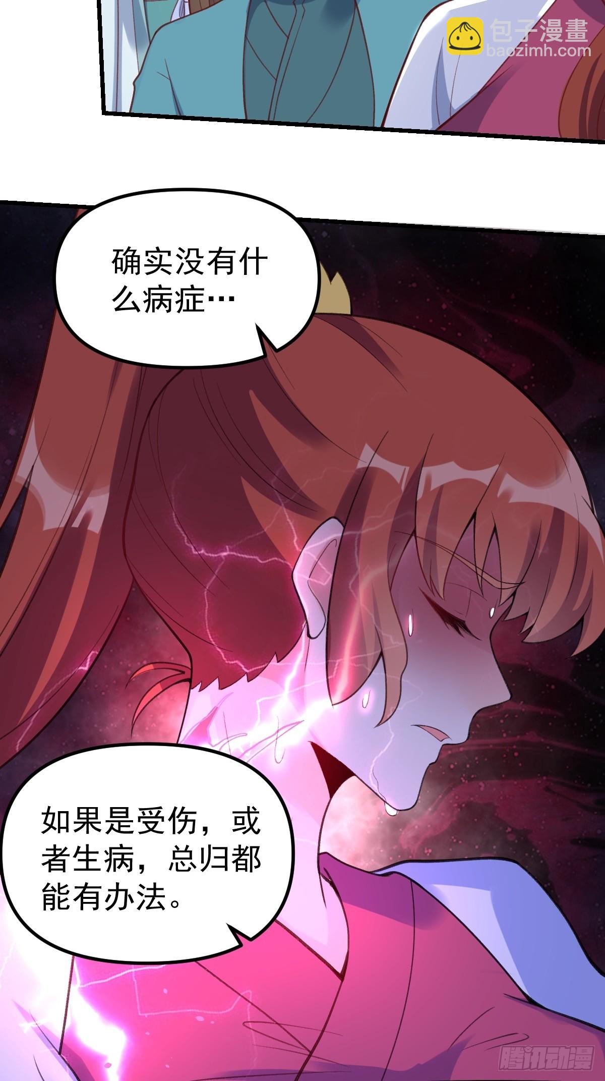 🍜原来我是修仙大佬 228话 第46页